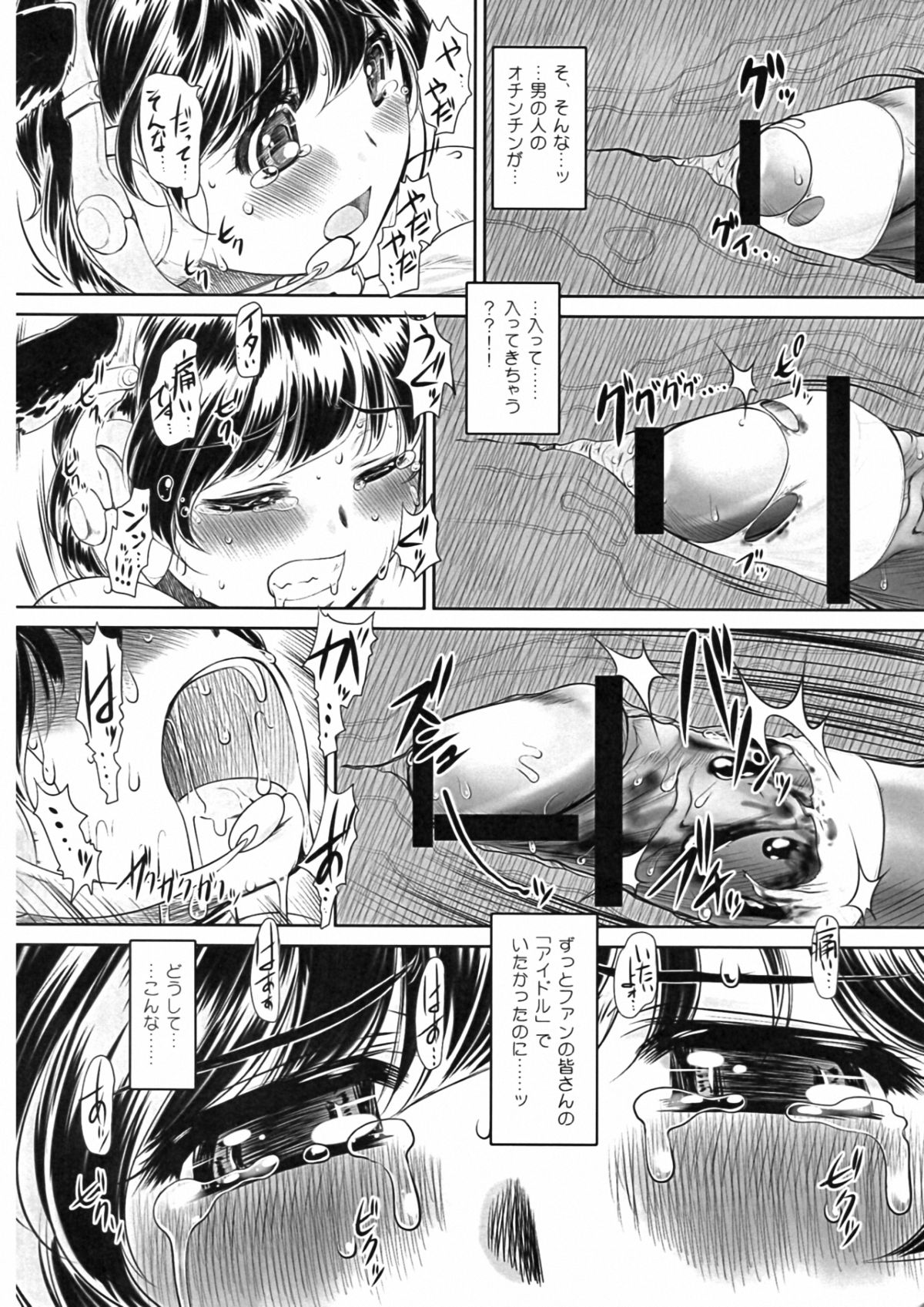 (C83) [NEEDLE GARDEN (Kantori)] Sakunyuu Otome (THE IDOLM@STER CINDERELLA GIRLS) page 10 full