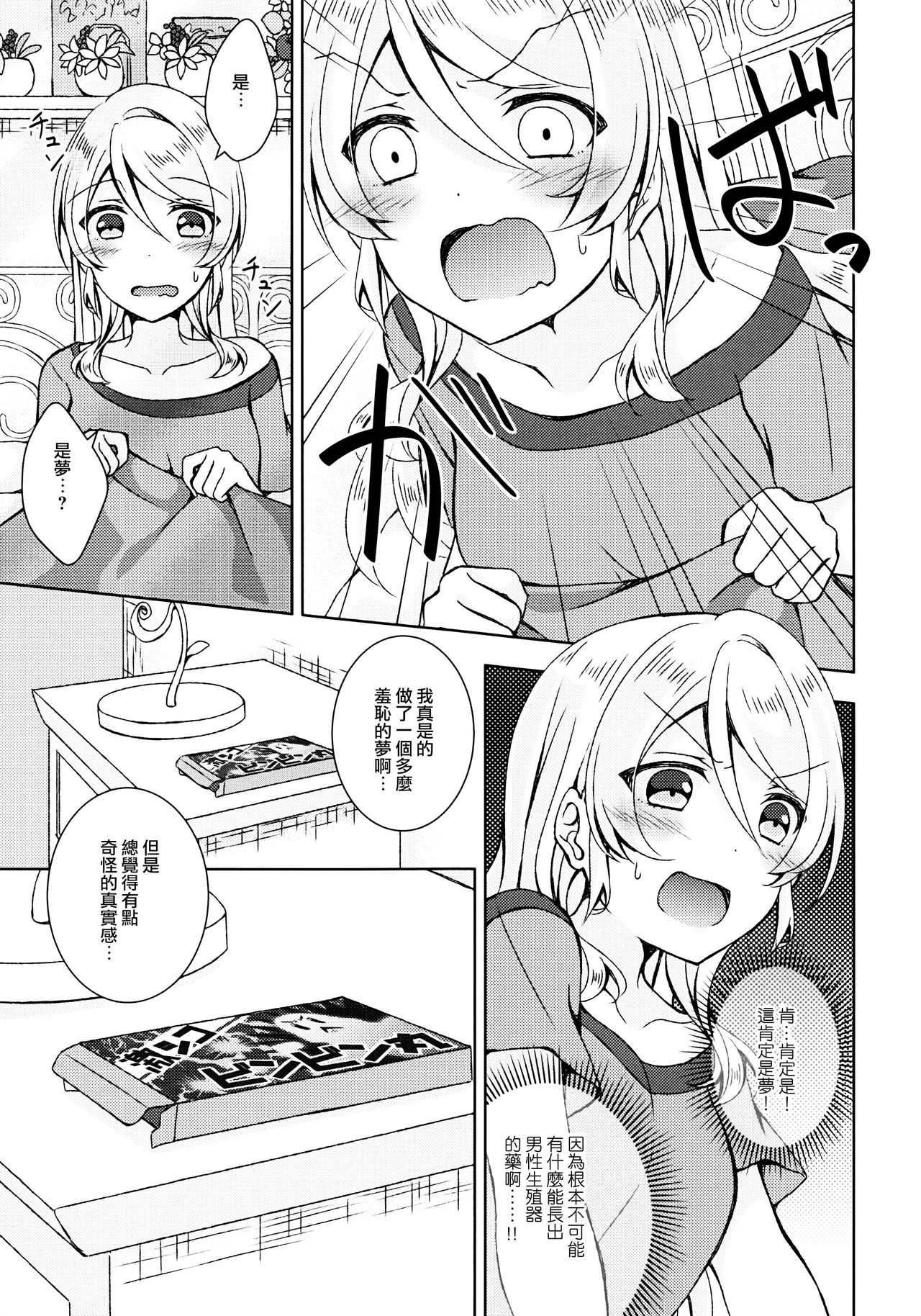 (Bokura no Love Live! 17) [Genmaicha (Mogu)] Futanari Sex (Love Live!) [Chinese] [無邪気漢化組] page 29 full