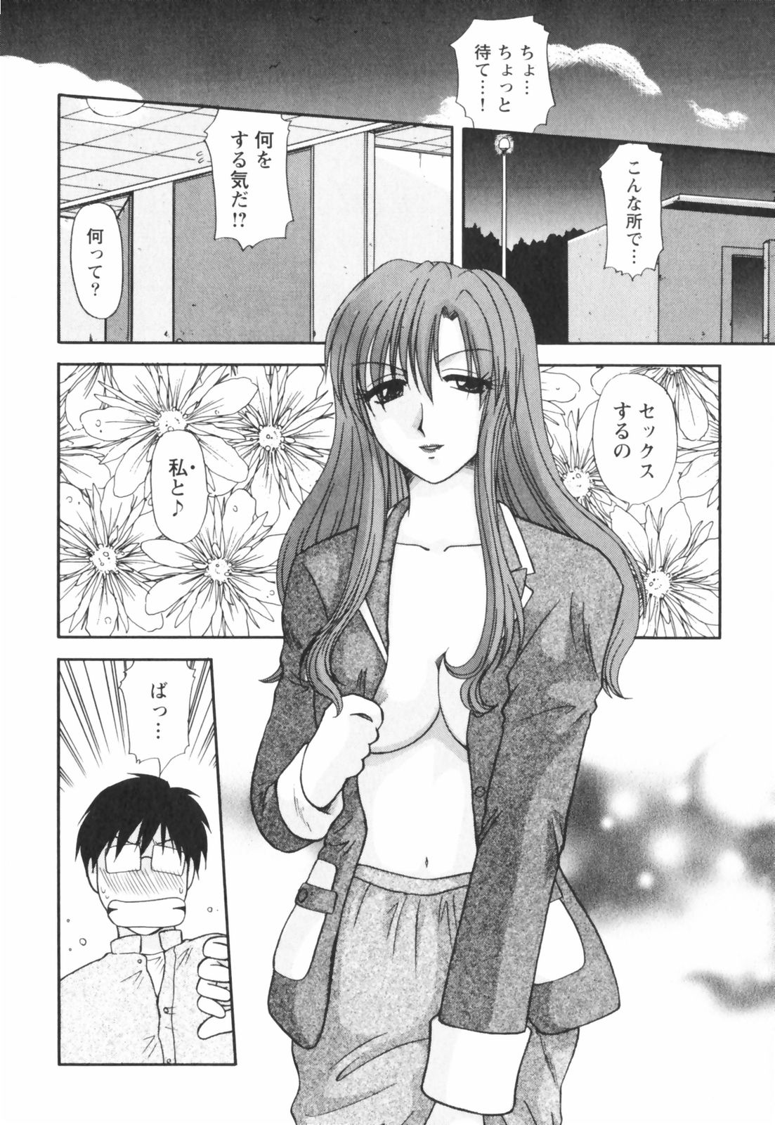 [Sakura Sae] Happy Love Life page 14 full