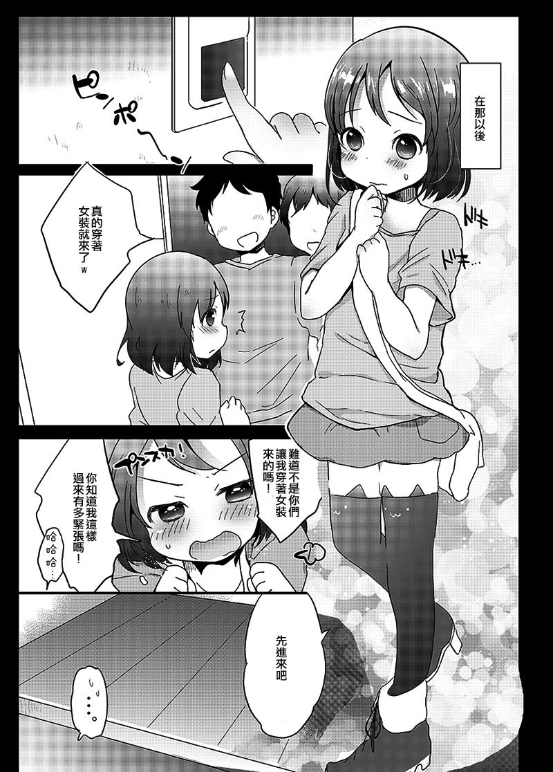 [Taiyou no Megumi (Yamadori)] Danshikou no Hime-kun + Bokura no OtaCir no Hime-kun! [瑞树汉化组] [Digital] page 54 full
