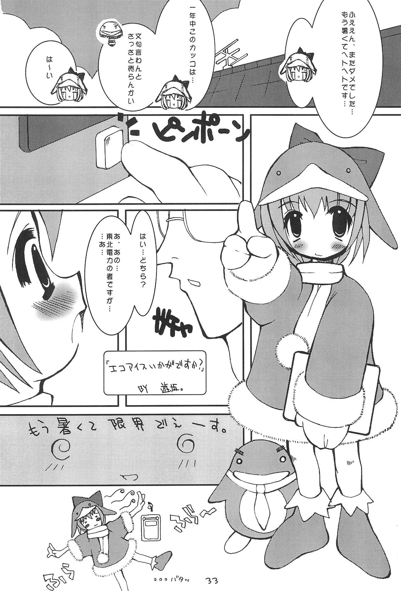 (C56) [Buruburu Panda (Various)] ECO (Ecoco) page 33 full