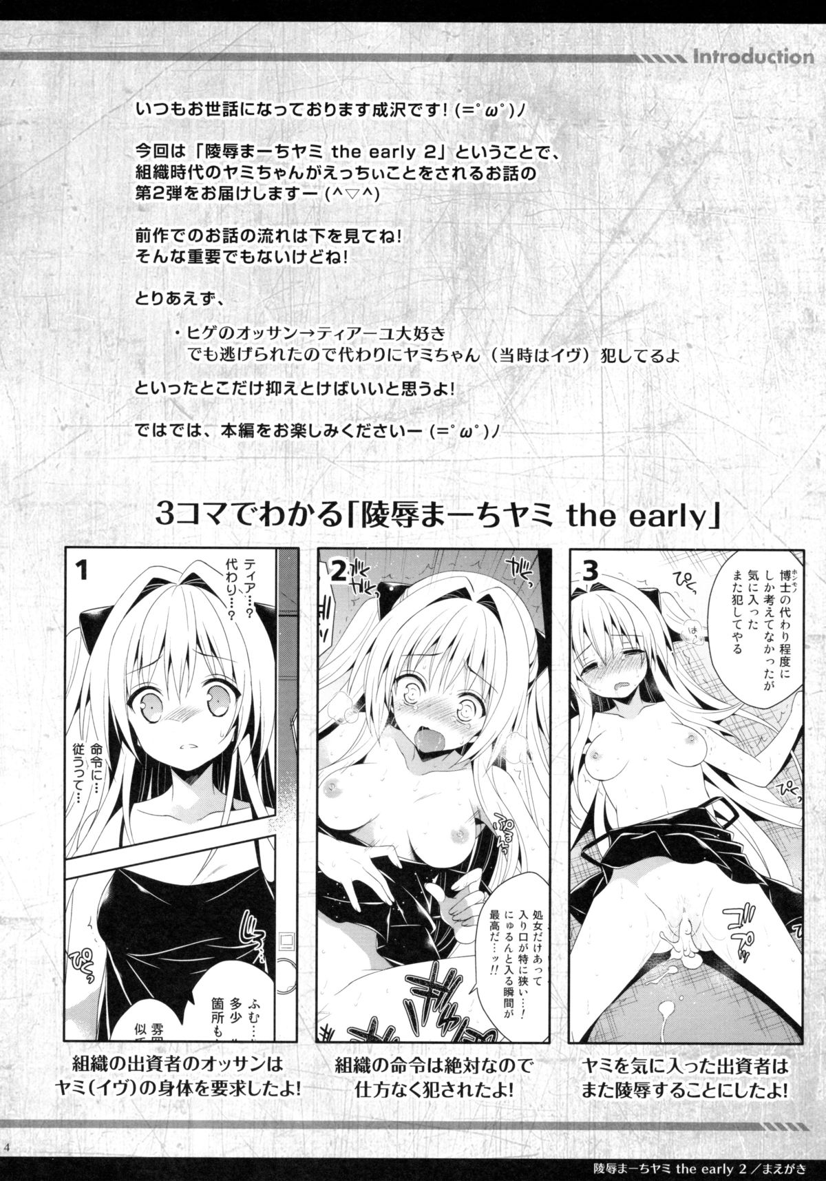 (C85) [Sorairo March (Narusawa Sora)] Ryoujoku March Yami the early 2 (To LOVE-Ru Darkness) page 4 full