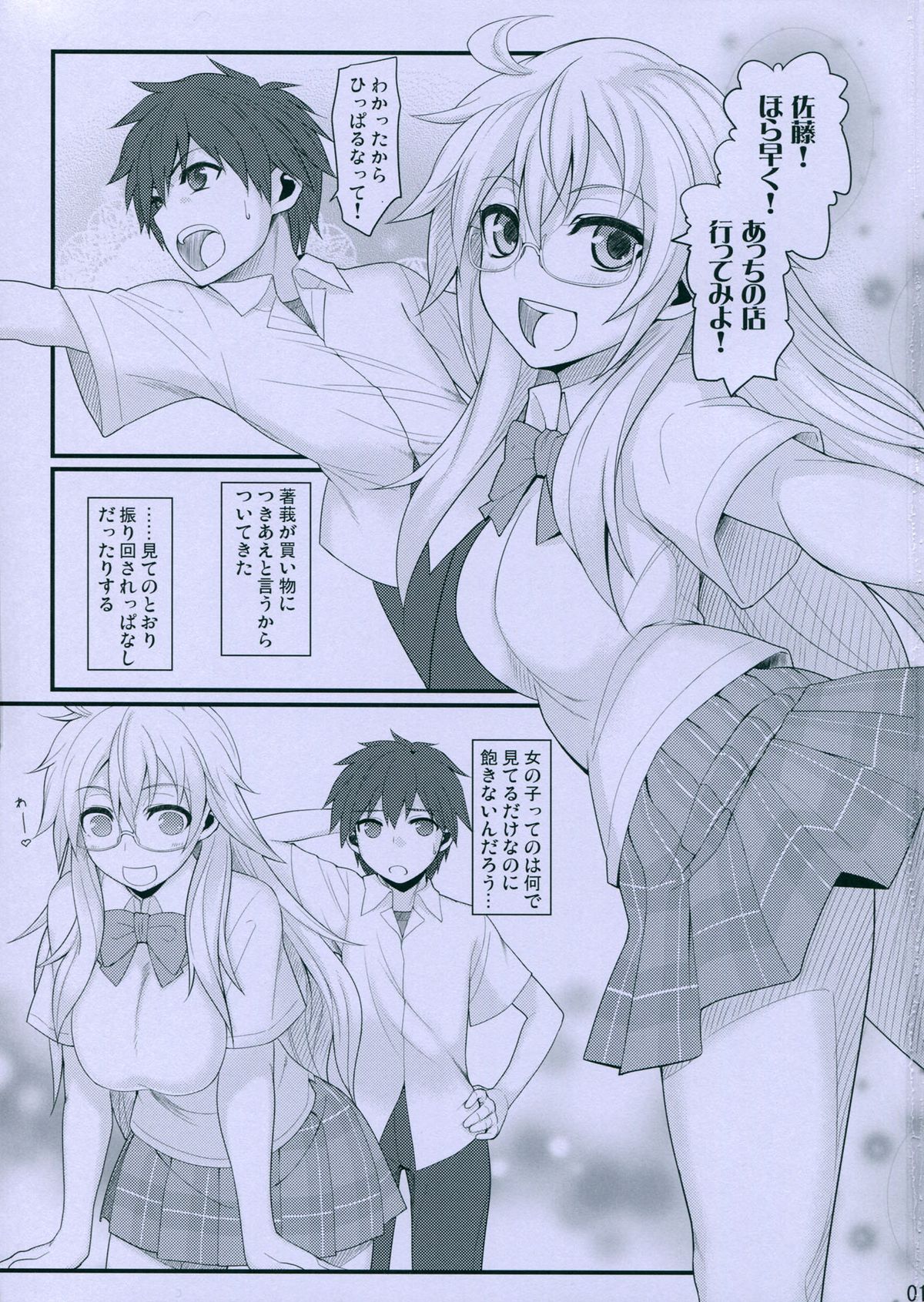 (C83) [Juujigen (AKANAGI)] Satou-kun to Shaga-san ga Love Love Chucchu Suru Hon (Ben-To) page 2 full