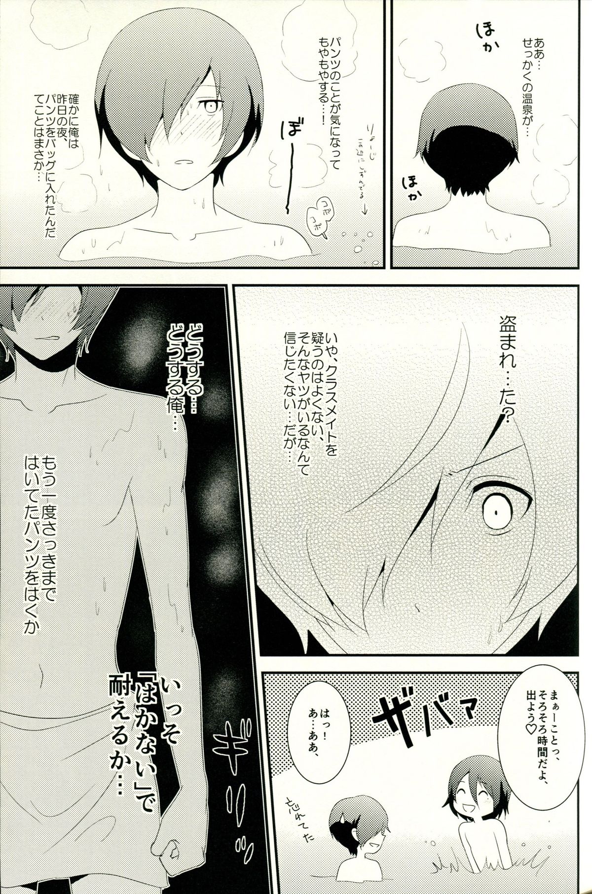 [TICOTICO (Machi)] Look for ×××…? (Persona 3) page 14 full