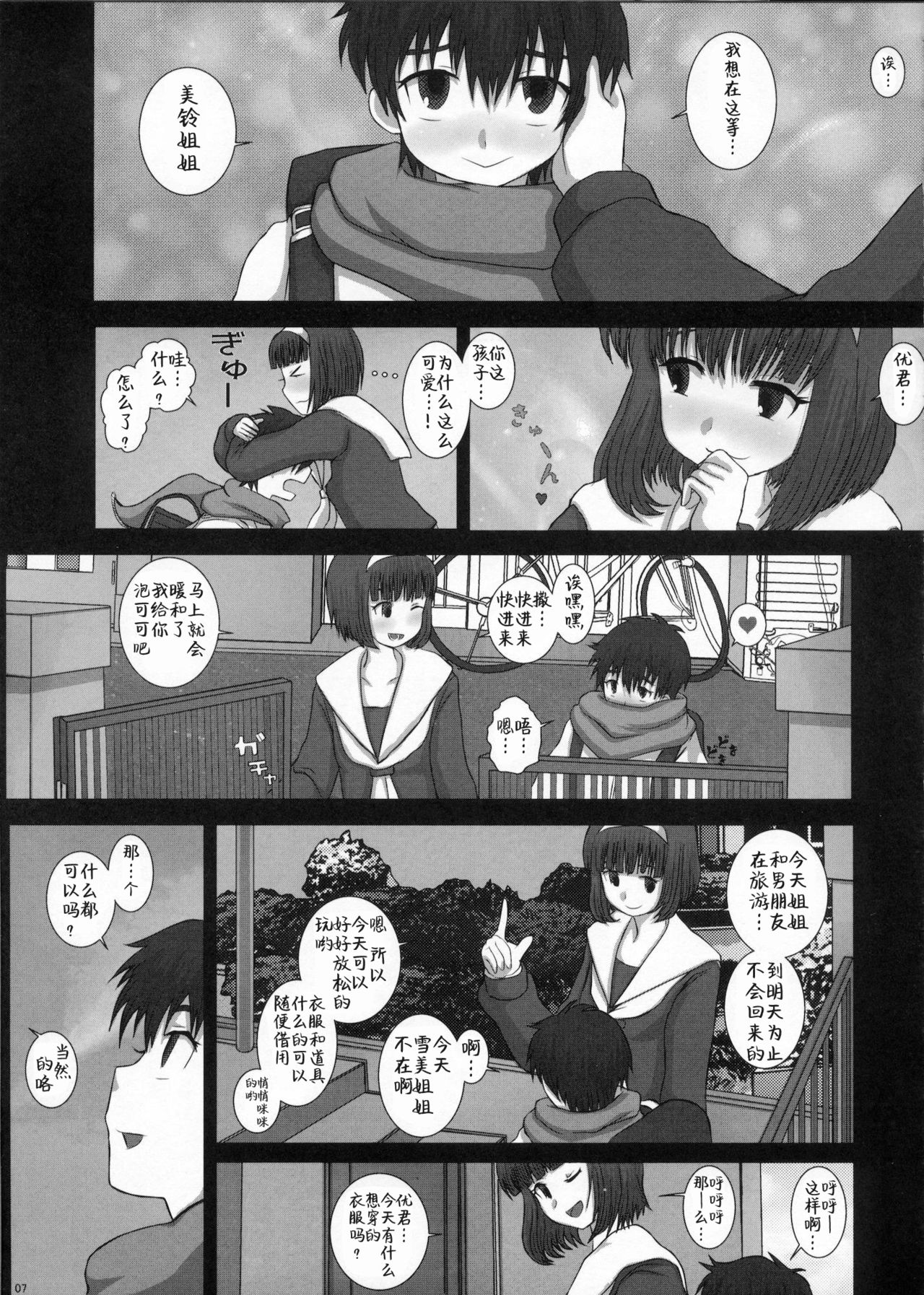 (C80) [Studio30NEKO (fukunotsukuribe)] MromantikXVIII [Chinese] [靴下汉化组] page 7 full