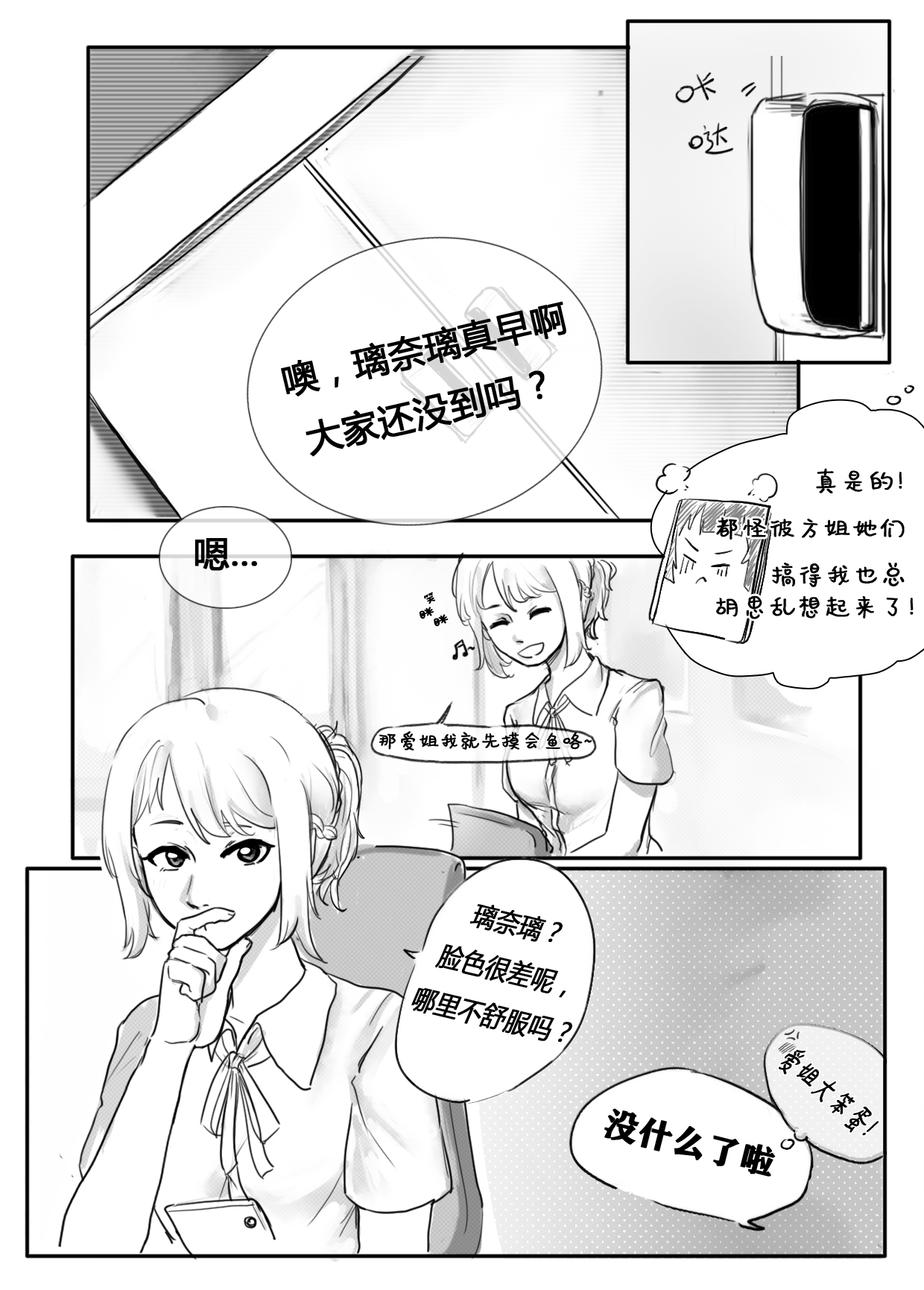 [Oznor] Feverish Moonlit Night (Love Live! Nijigasaki High School Idol Club) [Chinese] page 7 full