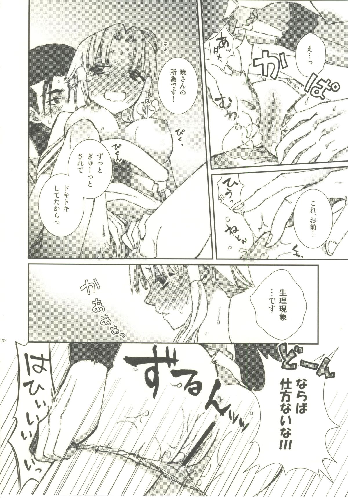 [A-Anima (Kagura)] Pikapika gorogoro (ARIA) page 19 full