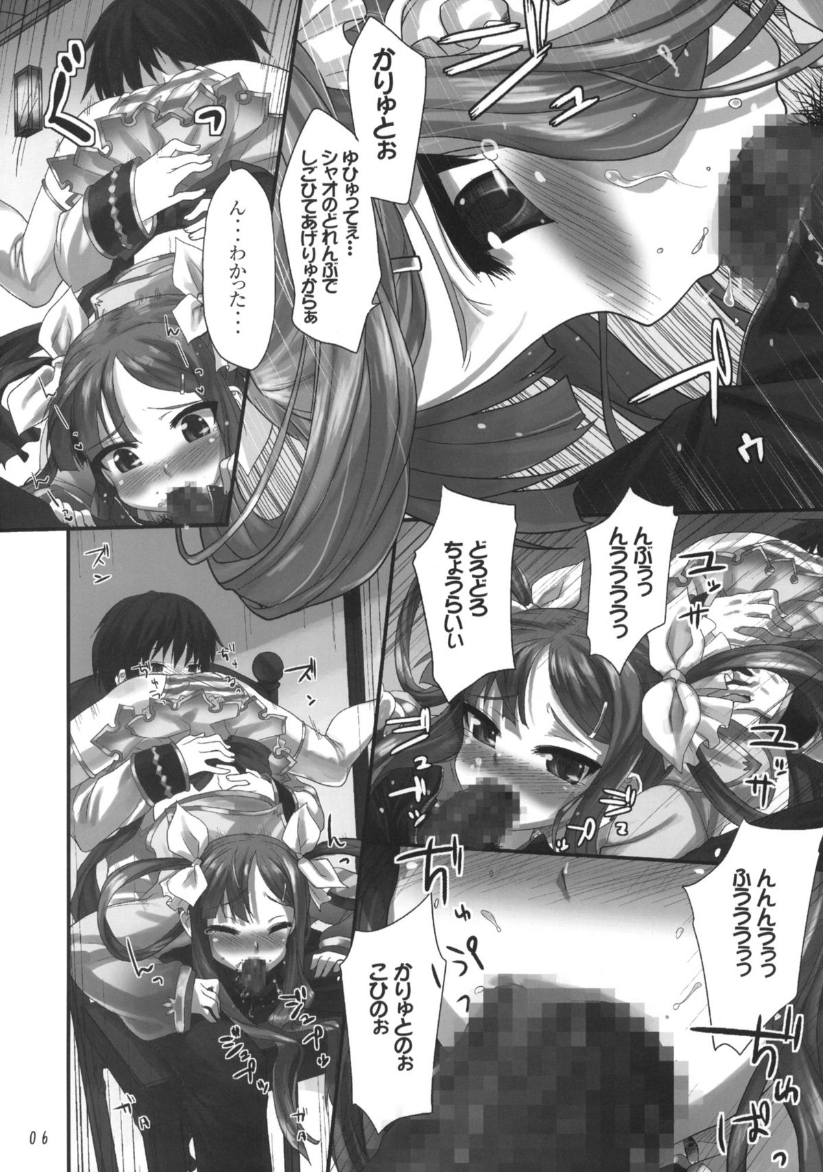 (C77) [Aozora Shoujo (Shirane Taito)] Tenimuhou ~Shaoren no Neya Monogatari~ (Koihime Musou) page 7 full