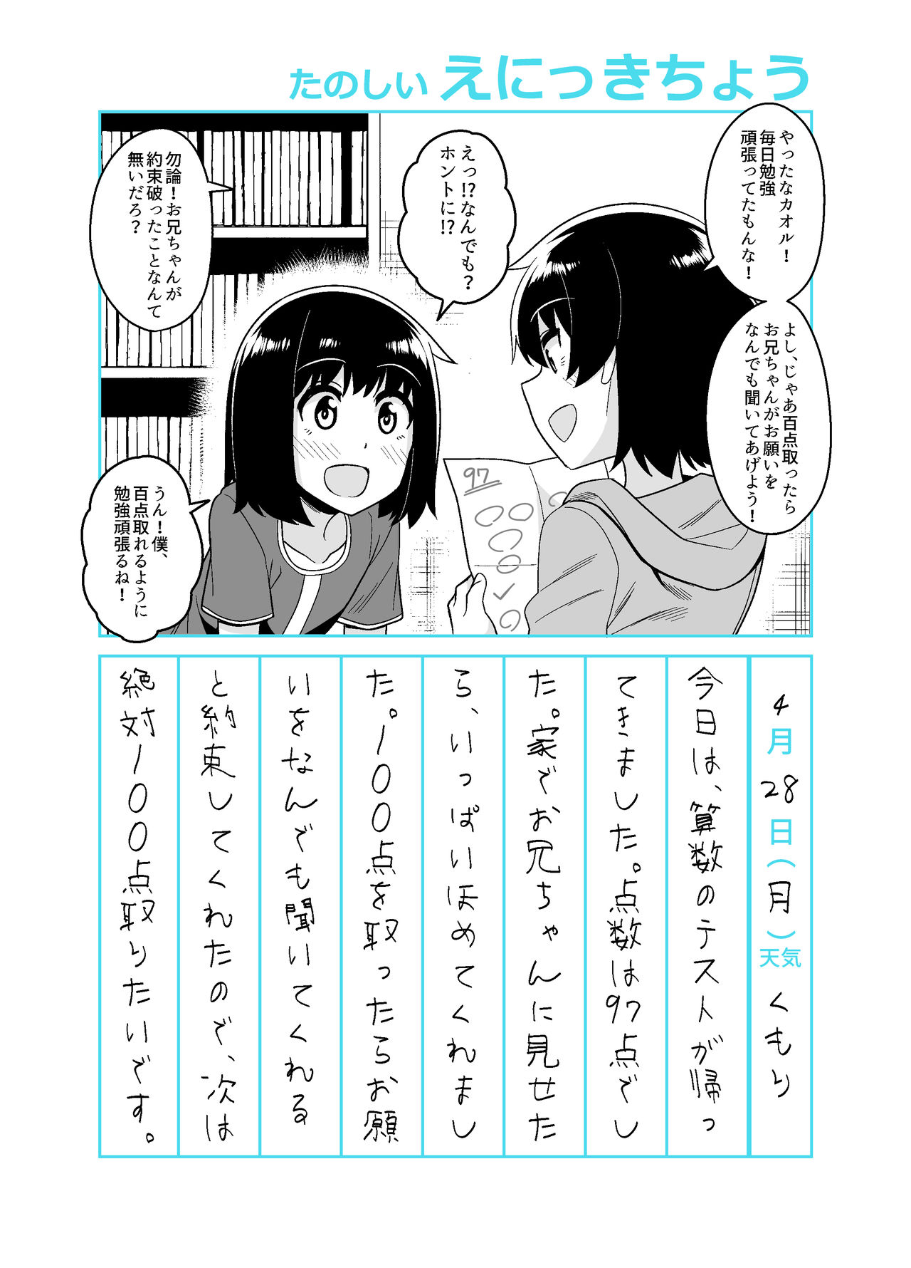 [Tateyoko Issen (Shinagawa Mikuzu)] Onii-chan Choukyou Nikki [Digital] page 17 full