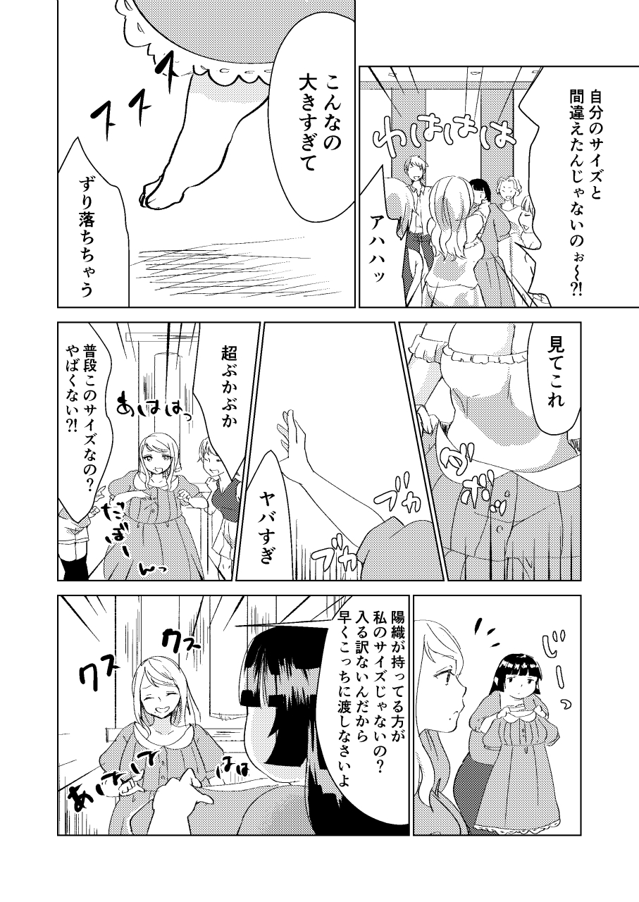 [Biroon Jr.] Watashi no Mono page 14 full