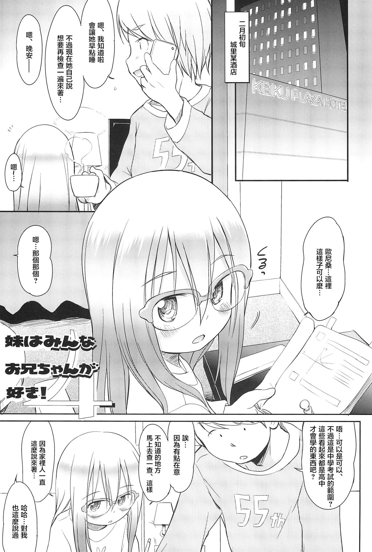 (C91) [Wancho-ke (Wancho)] Imouto wa Minna Onii-chan ga Suki! 4 [Chinese] [萝莉援助汉化组] page 6 full