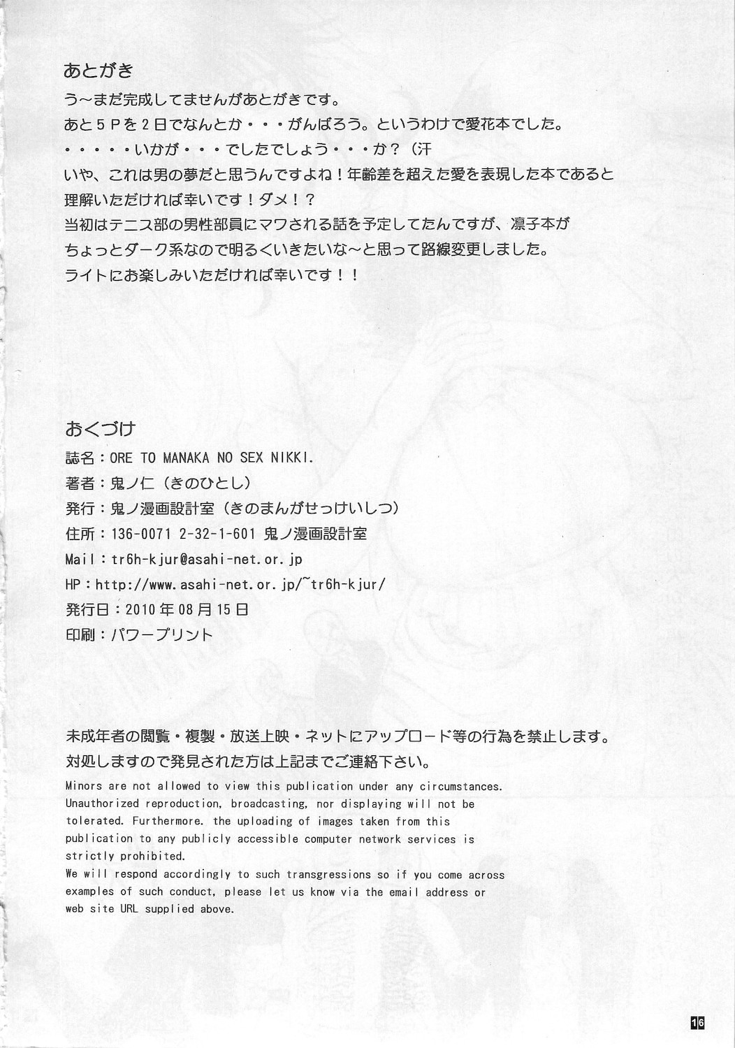 (C78) [Kino Manga Sekkeishitsu (Kopikura / Kino Hitoshi)] ORE TO MANAKA NO SEX NIKKI (Love Plus) page 18 full