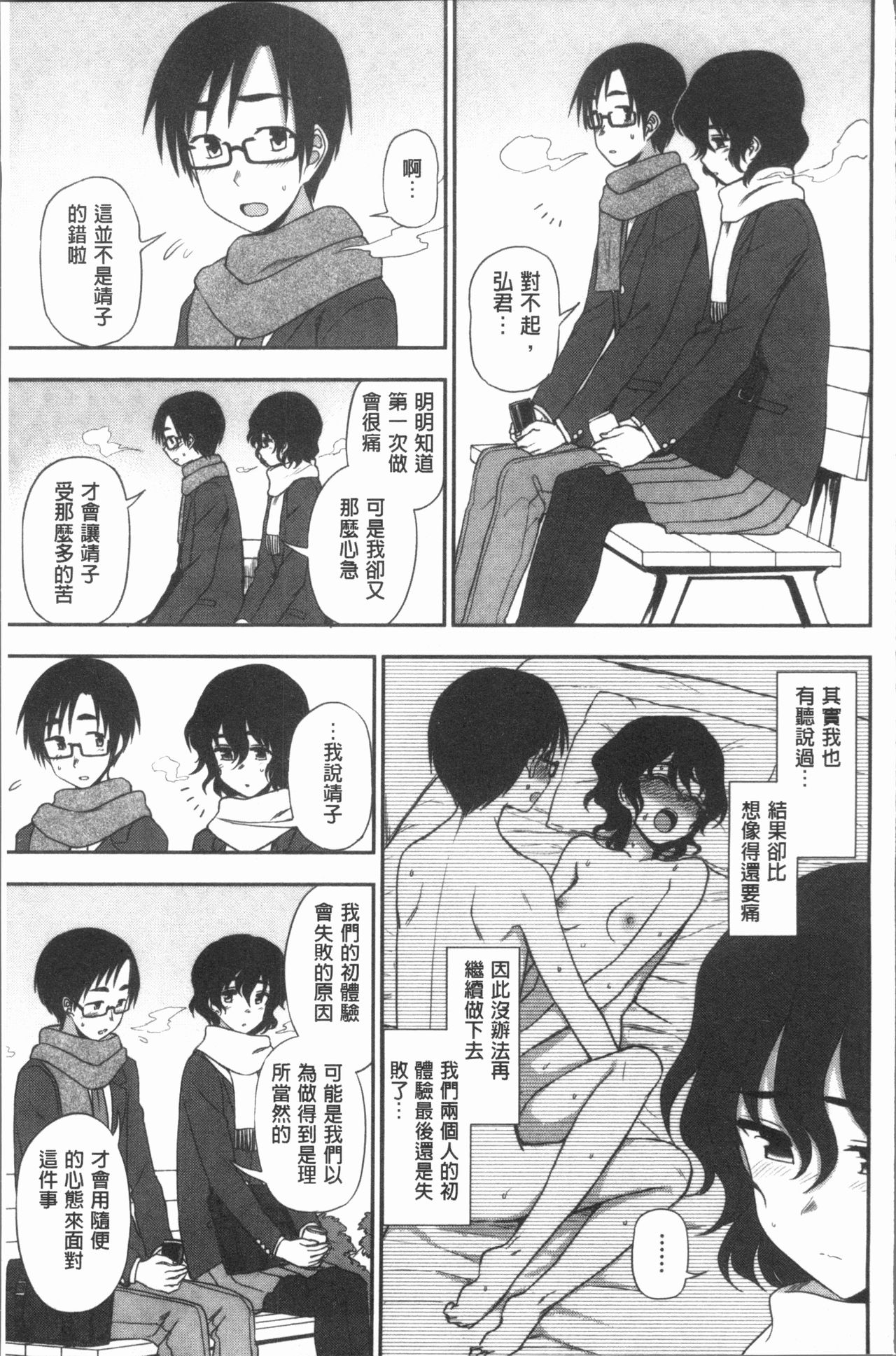 [Kumano Tooru] Anata to Dakara Shitaikoto  | 和你一起所以會想要做的事 [Chinese] page 54 full
