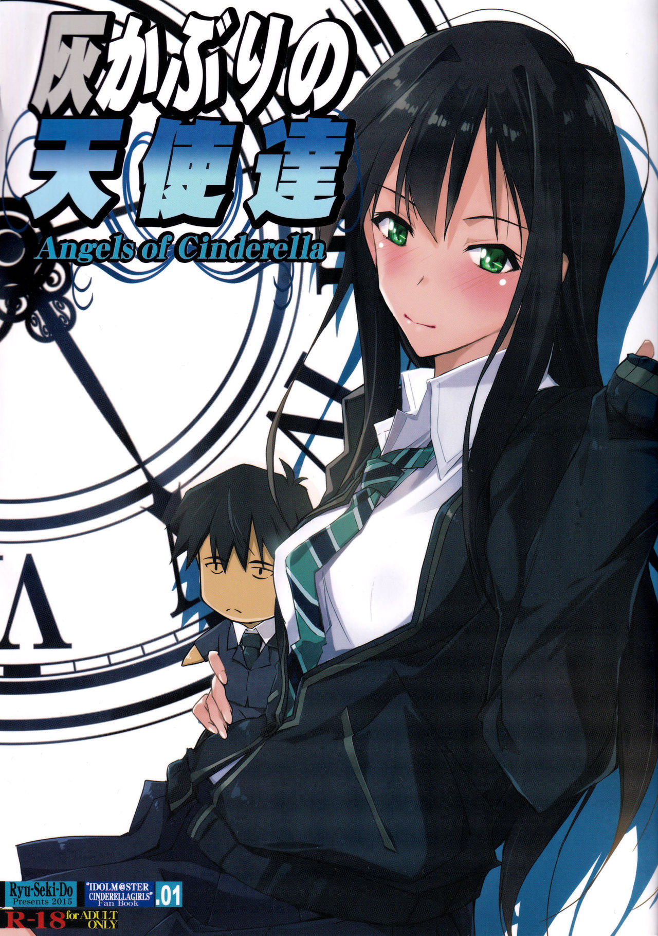 (SC2015 Winter) [RYU-SEKI-DO (Nagare Hyo-go)] Haikaburi no Tenshi-tachi - Angels of Cinderella (THE IDOLM@STER CINDERELLA GIRLS) page 1 full