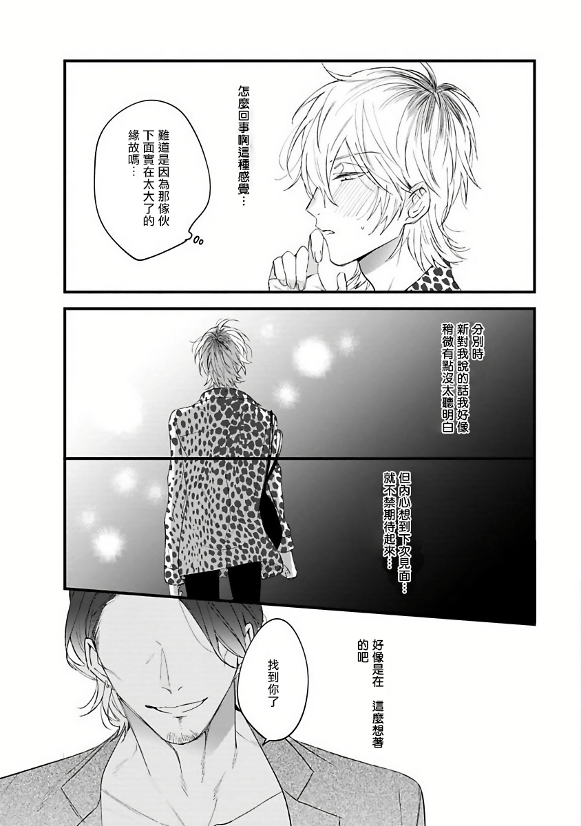 [Hitsujima Hitsuji] Pink Neon Spending 1-2 [Chinese] [拾荒者汉化组] page 75 full