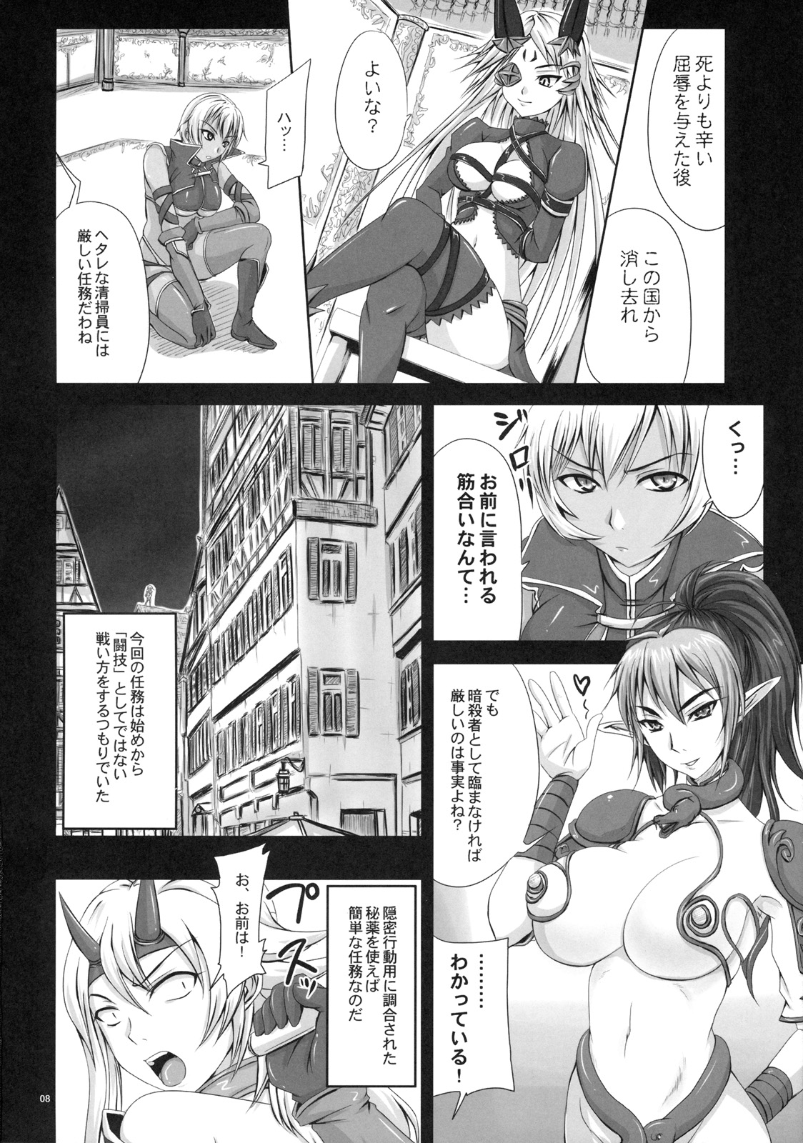 (SC45) [Nozarashi (Nozarashi Satoru)] Hyakka Seihou, Hyakka Ryouran (Queen's Blade) page 7 full