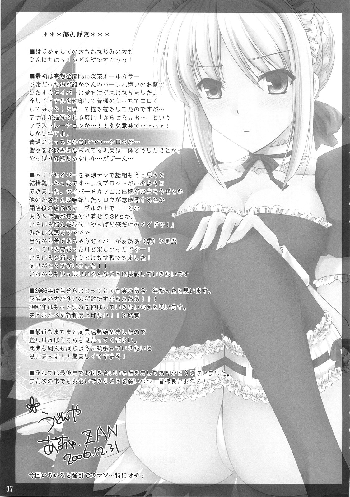 (C71) [UDON-YA (Kizuki Aruchu, ZAN)] Kyou Dake Desuyo? (Fate/stay night) [English] [CGrascal] page 36 full