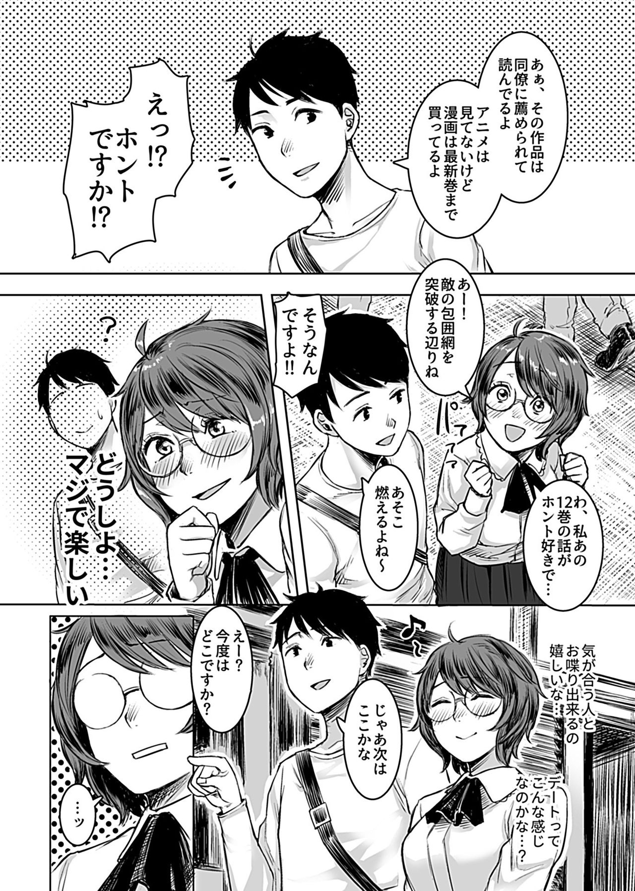 [Omizu Chihiro] InCha Papakatsu Taiken Kiroku (COMIC GEE Vol. 5) page 8 full