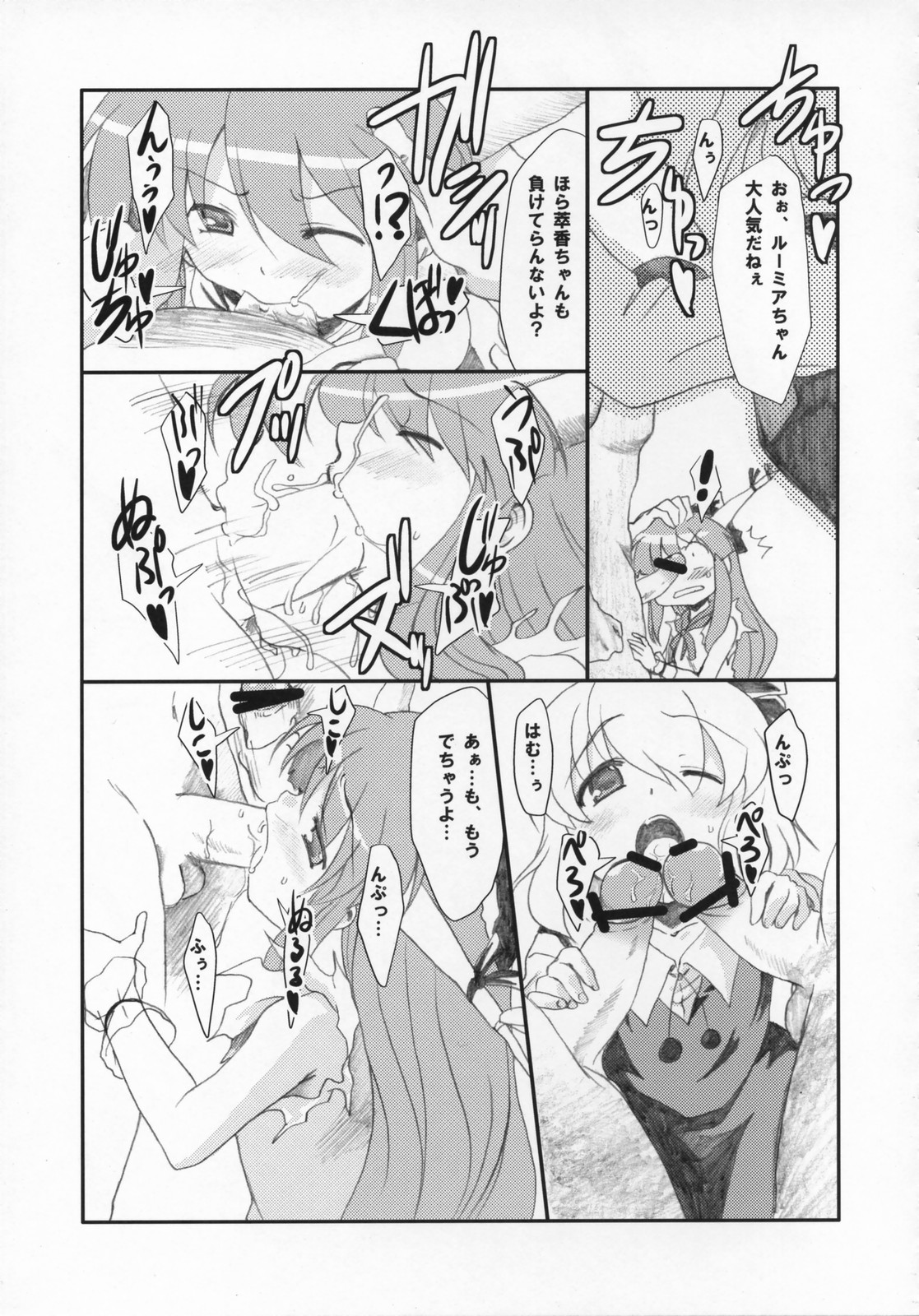 (Reitaisai 4) [Yumemi Gokoti (Mikage Baku)] Miso Ramen Zenbu Nose (Touhou Project) page 8 full