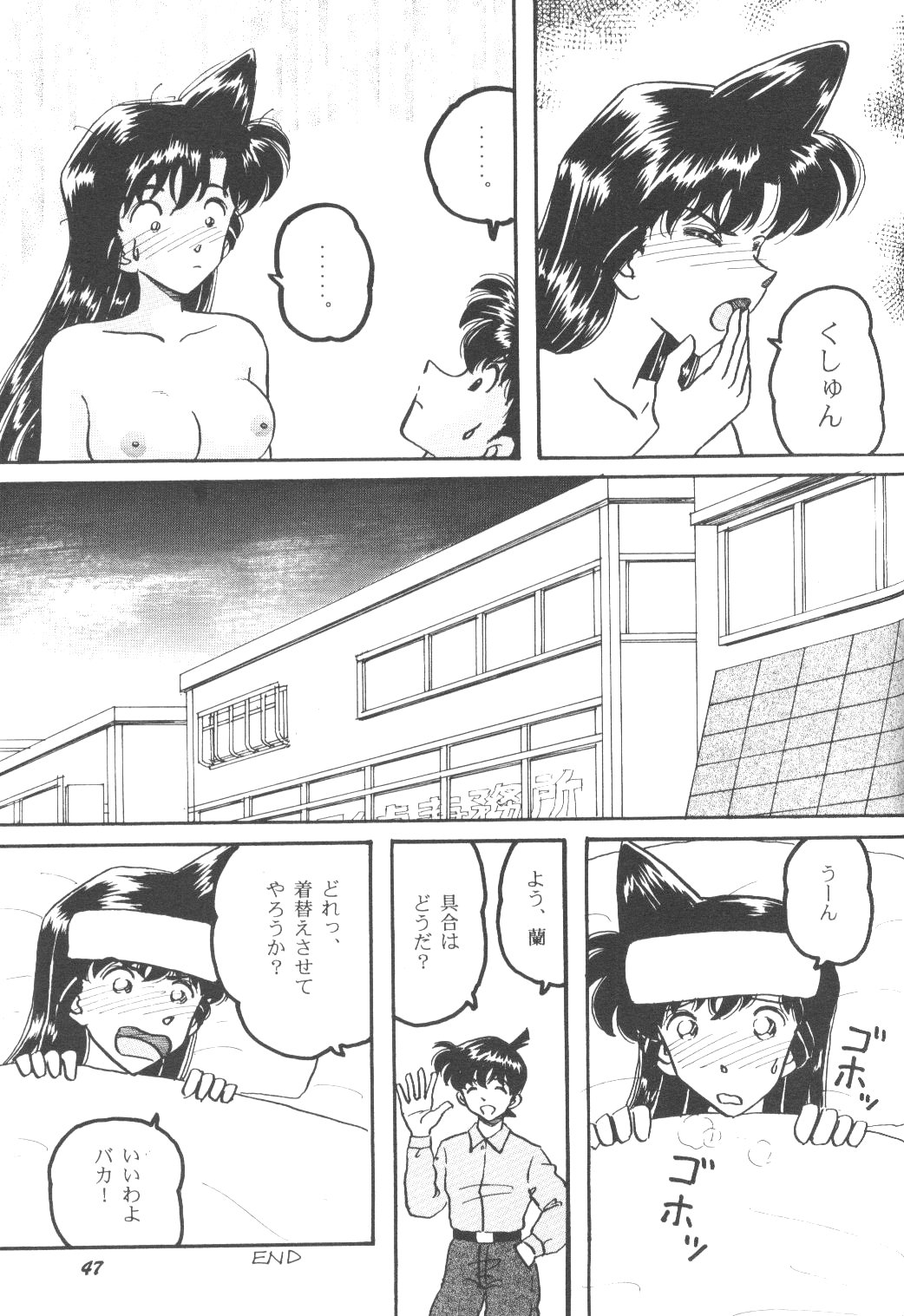 [Studio Boxer (Shima Takashi, Taka)] HOHETO 23 (Detective Conan) page 46 full