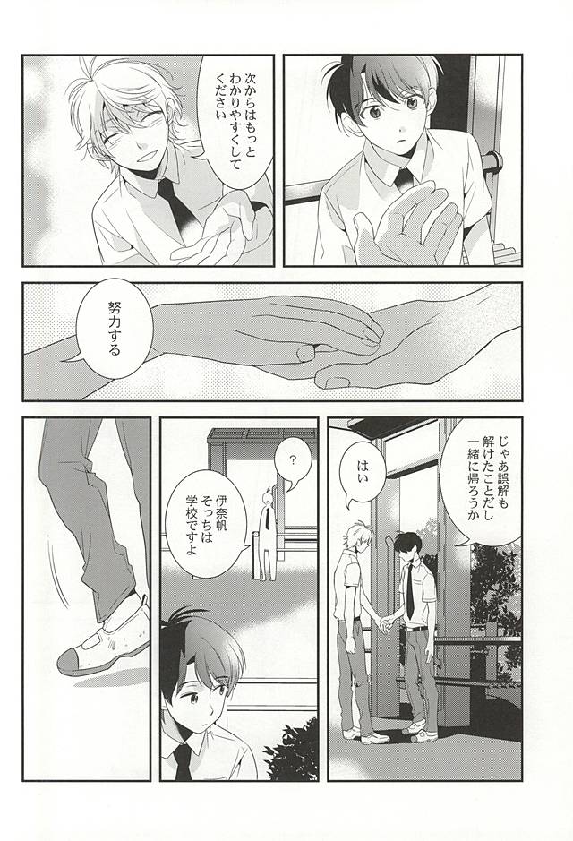 (Zero no Hakobune 2) [gigasoul (Kisugi)] Bokura no baai (ALDNOAH.ZERO) page 33 full