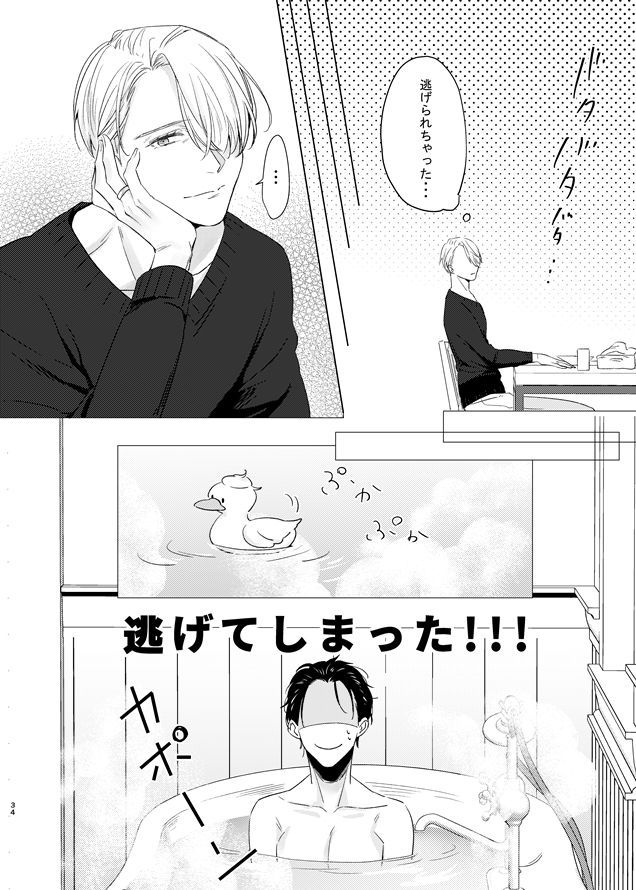 [MMS (tamika)] you and me (Yuri!!! on ICE) [Digital] page 33 full