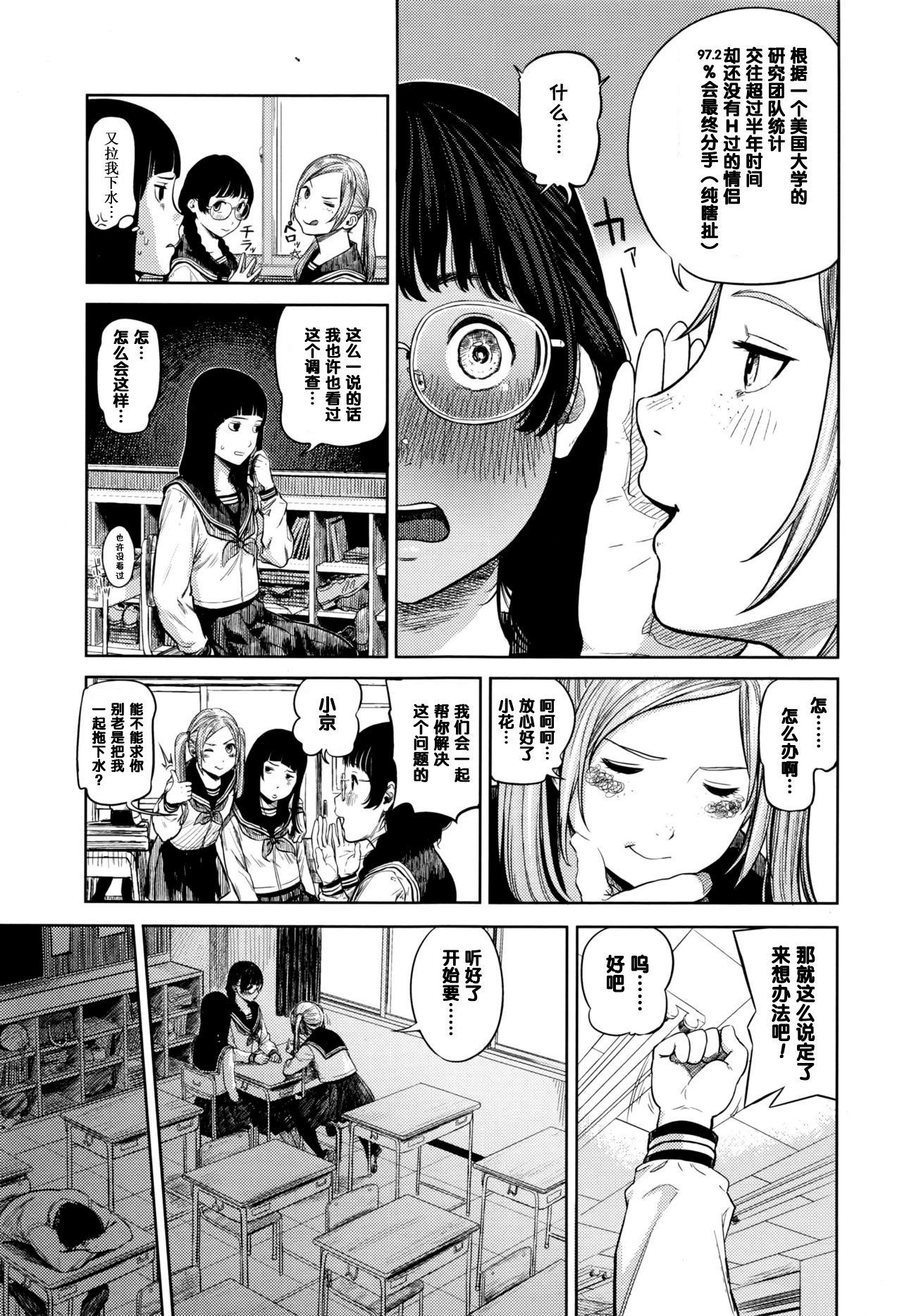 [Turiganesou] Hana-chan Funtouki (COMIC Koh 2016-09) [Chinese] [黑条汉化] page 3 full