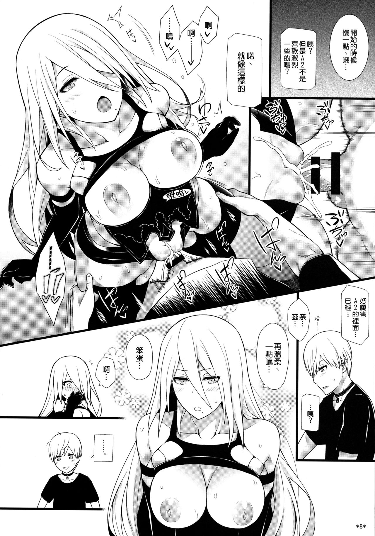 (COMIC1☆13) [Monmo Bokujou (Uron Rei)] Kimi no Egao ga Boku no Hoshi 2 (NieR:Automata) [Chinese] [空気系☆漢化] page 10 full