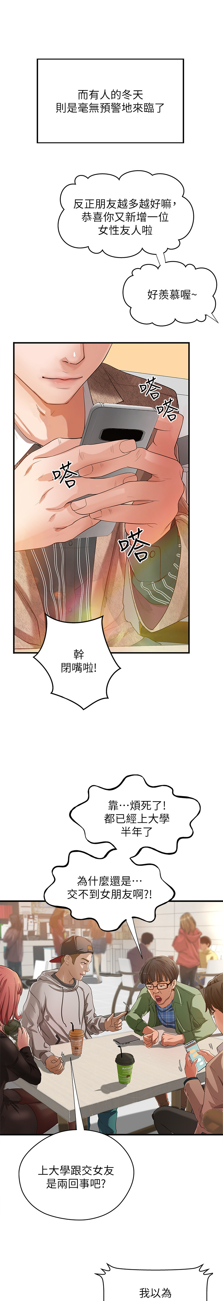 [肉味果實&金文圖]御姐的实战教学 EP.1(正體中文)高畫質版本 page 4 full