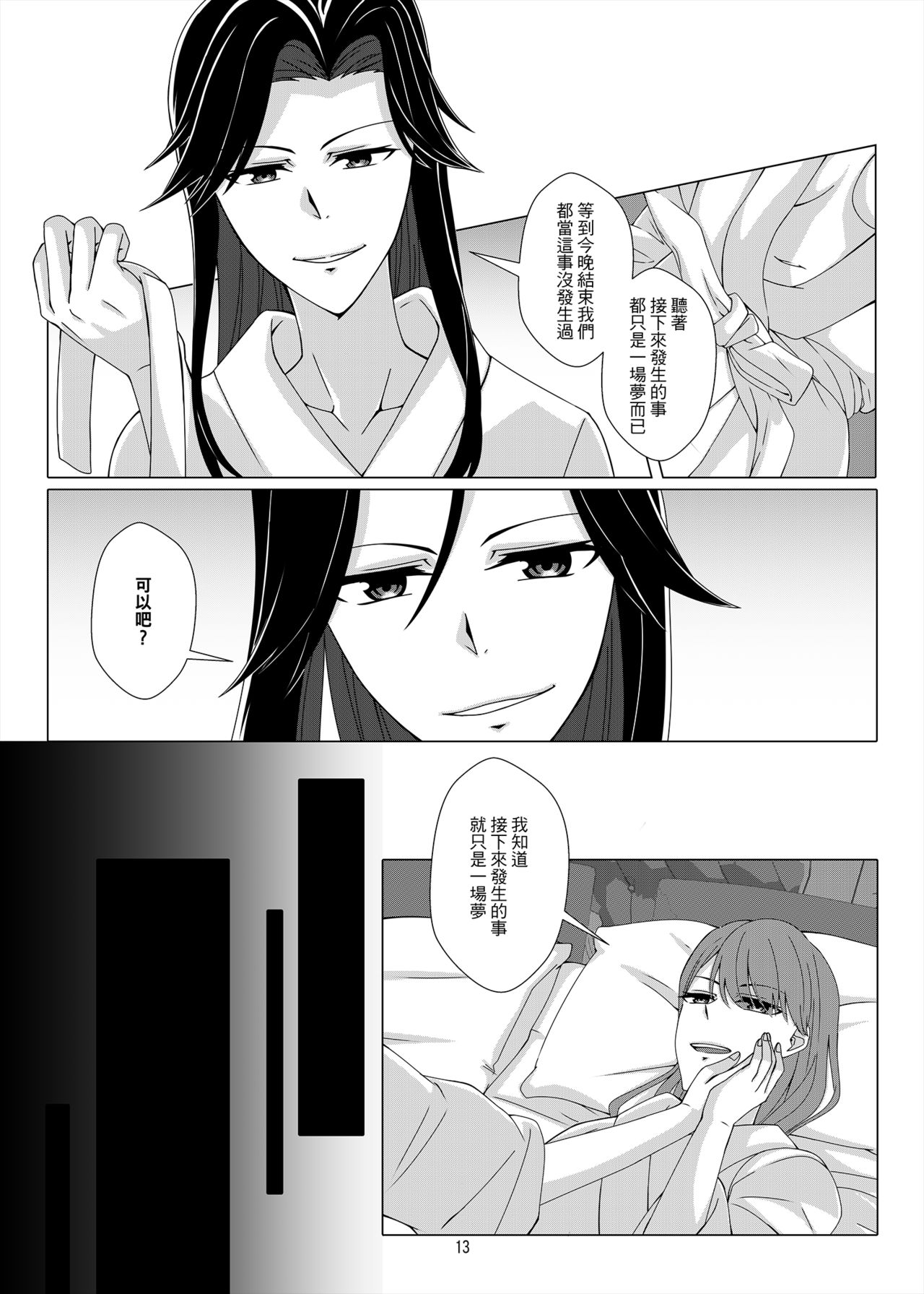 [Kudamonoichizu (Kurokawa Rikuu)] One Night Stand [Chinese] [Digital] page 12 full