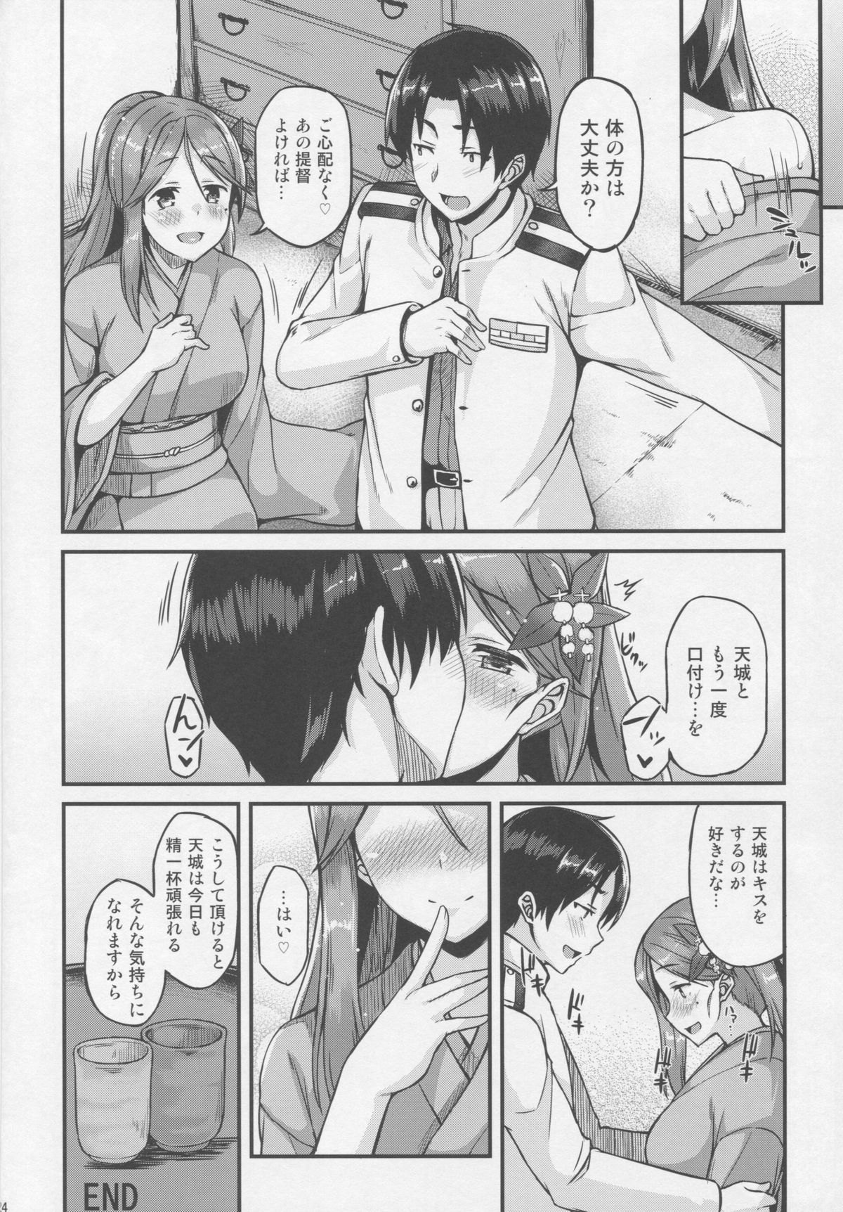 (C89) [Tonpuratei (Saemon)] Amagi to Ichaicha Shitai!! (Kantai Collection -KanColle-) page 24 full