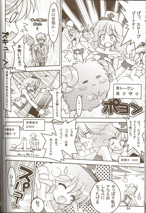 [ndemotte MEGADRIVE (Nori-san + KOIZUMI)] Moeru Monsters (Yu-Gi-Oh!) page 53 full