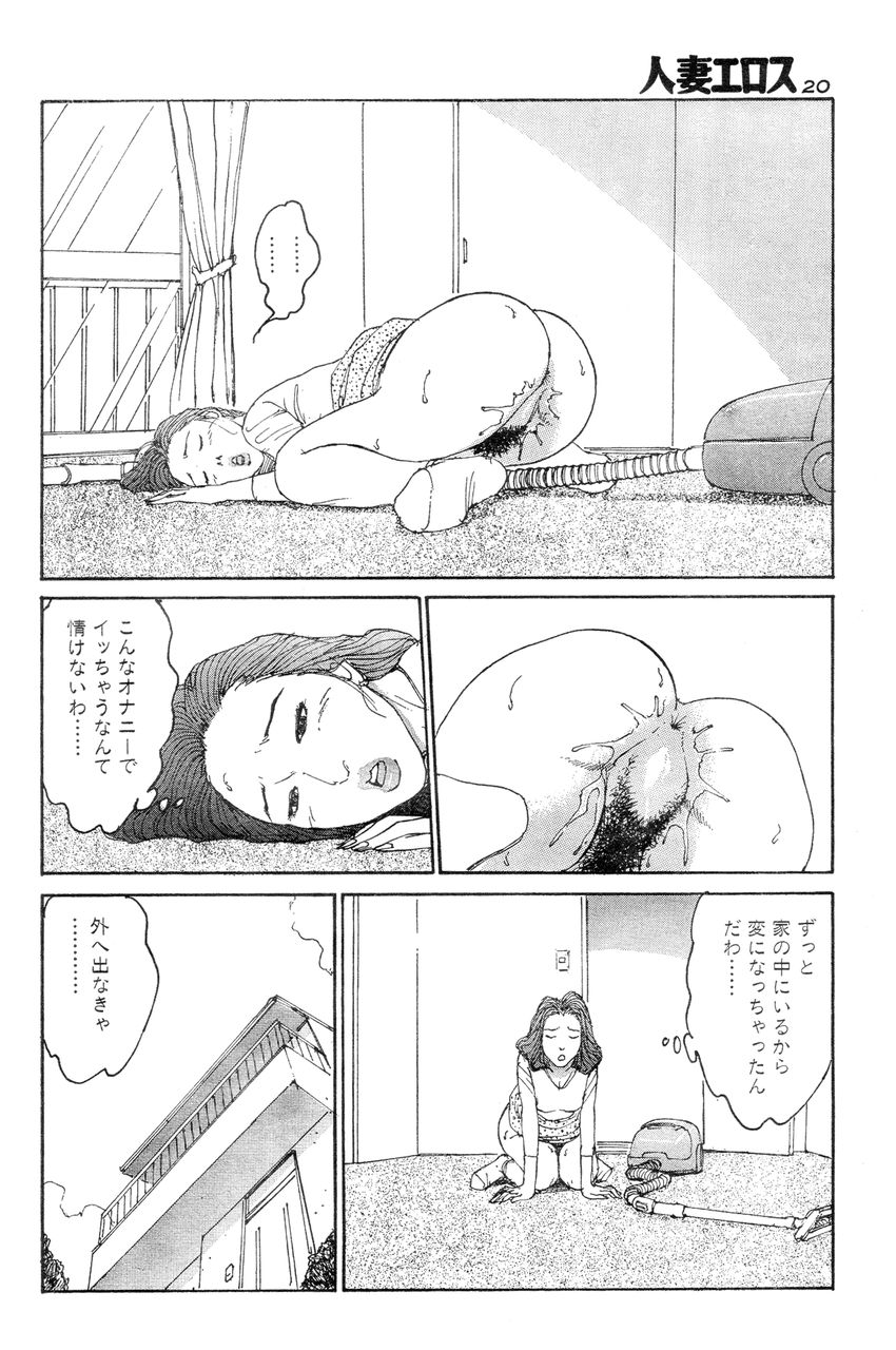 [Takashi Katsuragi] Hitoduma eros vol. 8 page 17 full
