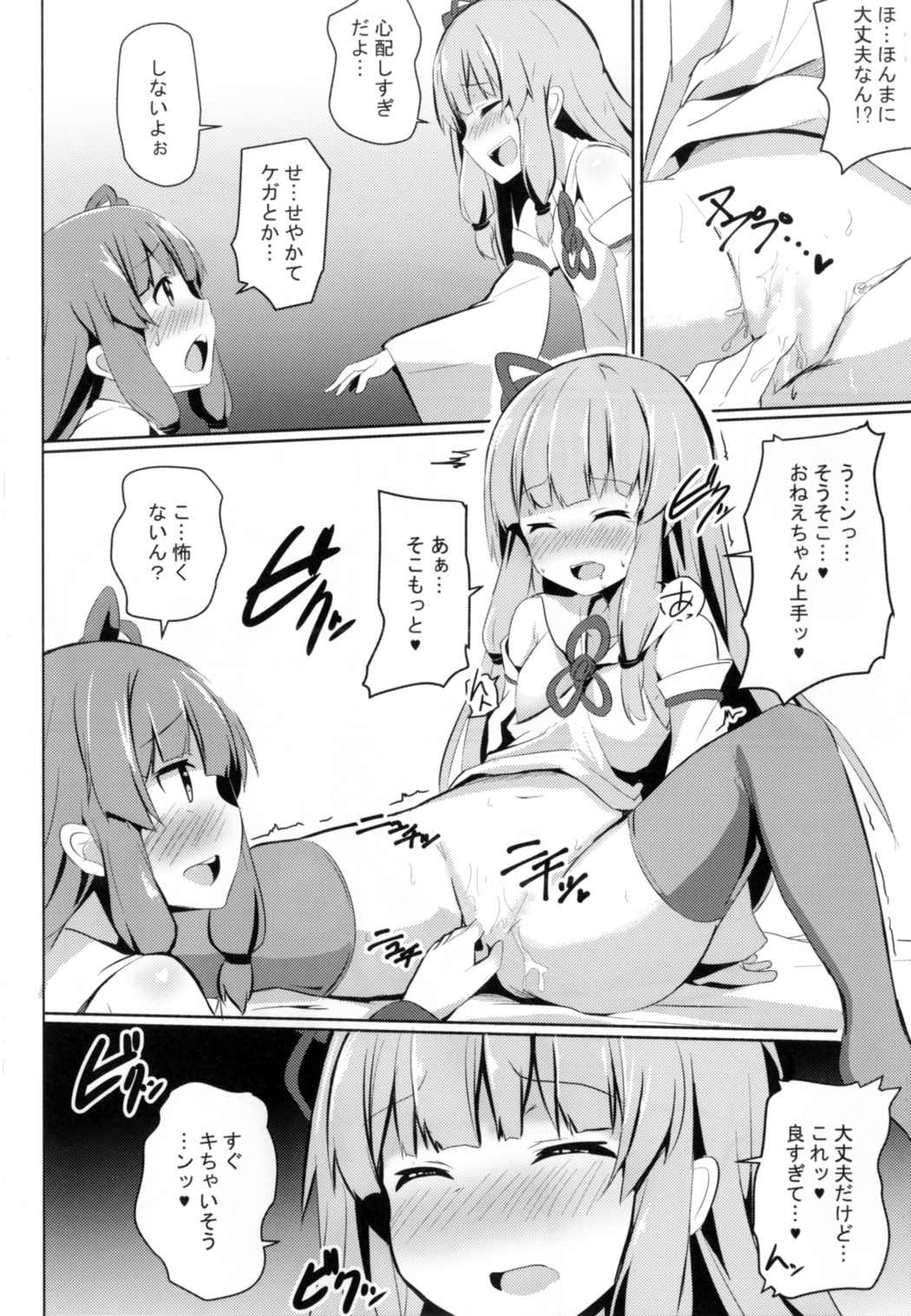 (C92) [Milk pudding (Jamcy)] Akane-chan Challenge! (VOICEROID) page 14 full