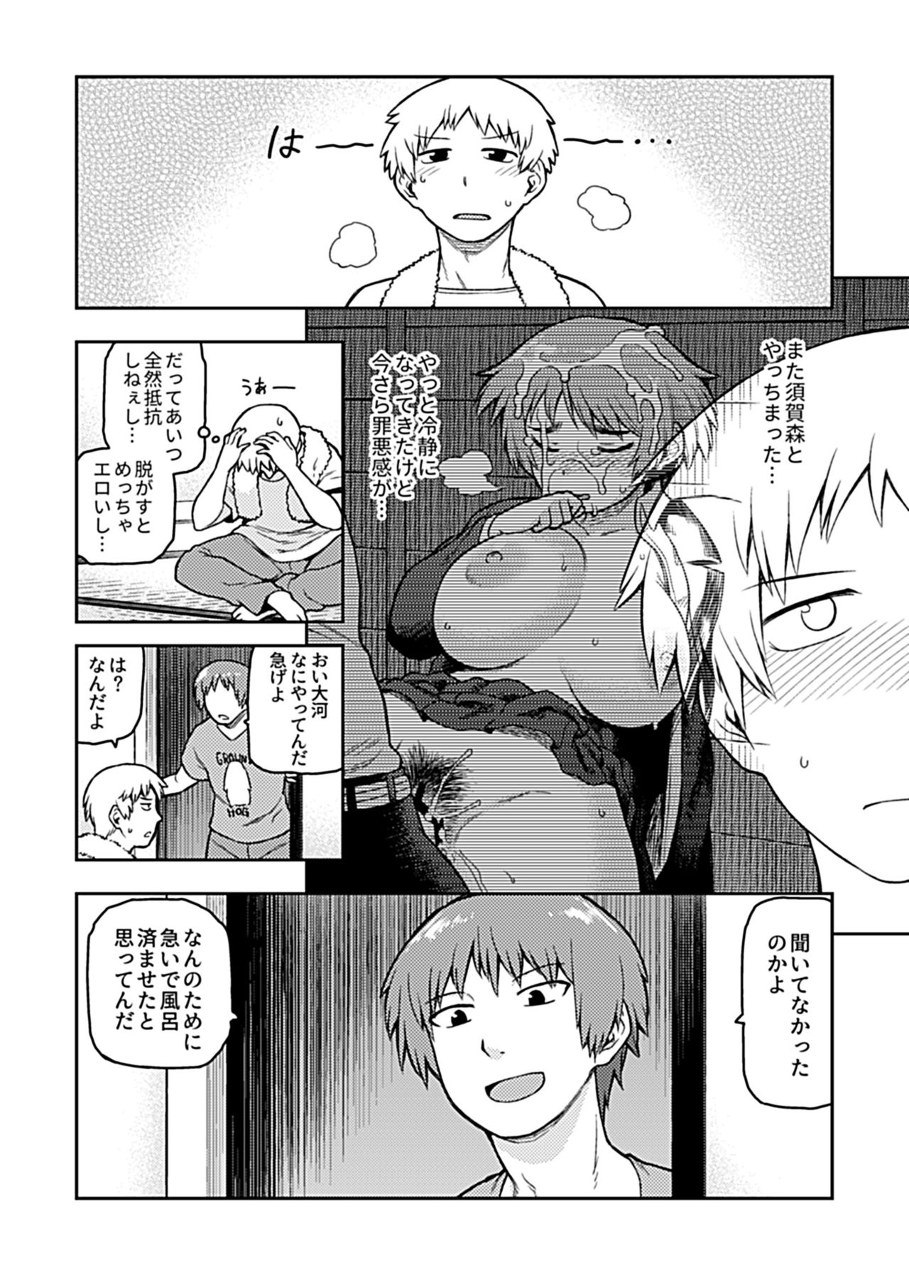 [Tsukudani] Aibiki ~ kurasu no jimina Suga Mori-san ~ [Digital] page 47 full