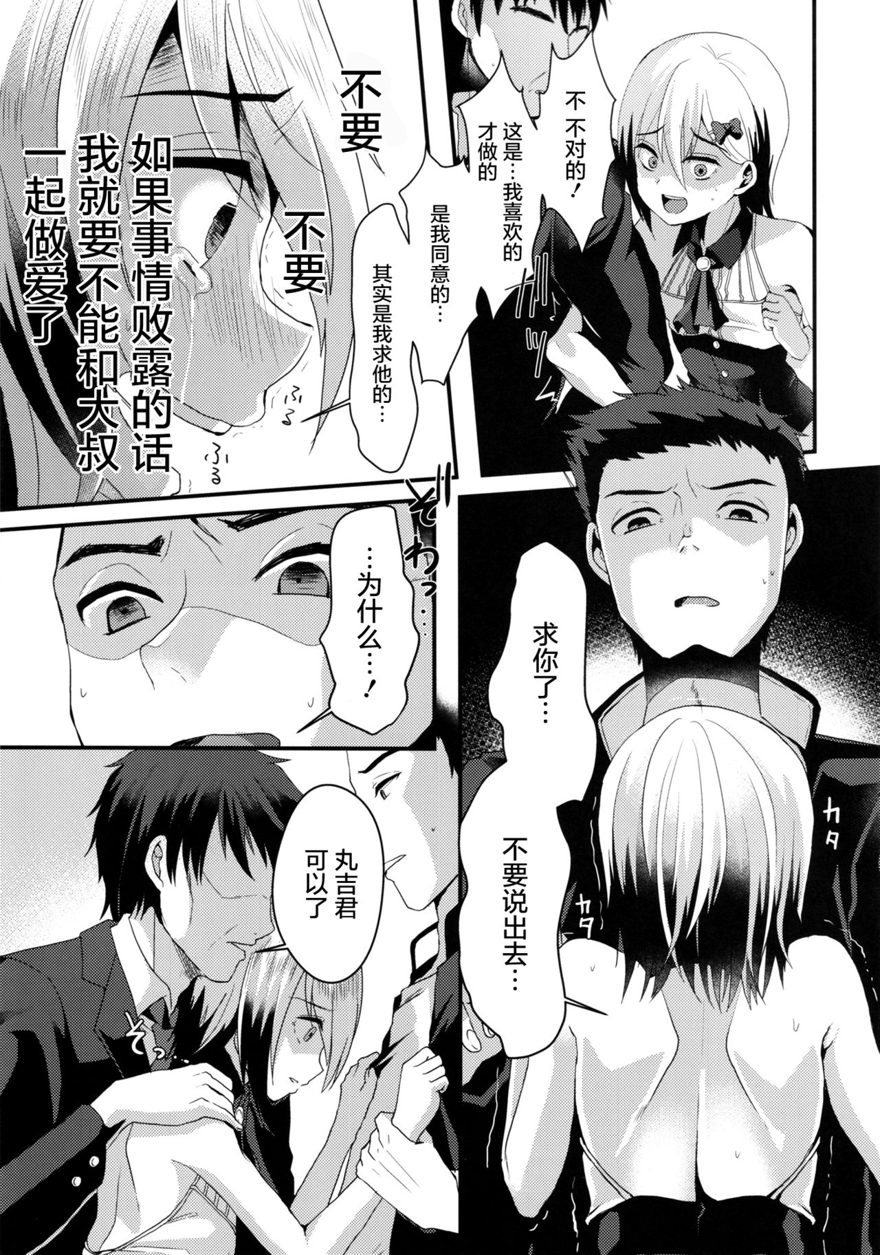 (C91) [Kome Nouka (Komezawa)] Mesu Ochi Level Lv.3 [Chinese] [屏幕髒了漢化] page 25 full