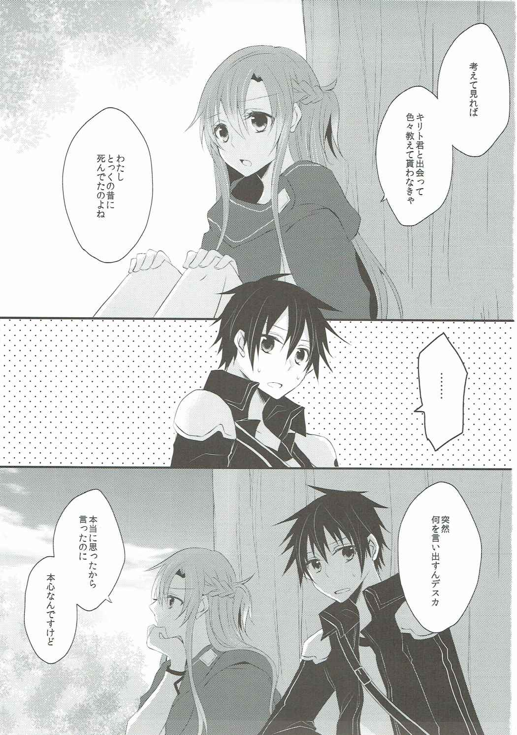 (C90) [ECLAIR (peta)] Ryoudo Shinpan Itashimasu! (Sword Art Online) page 2 full