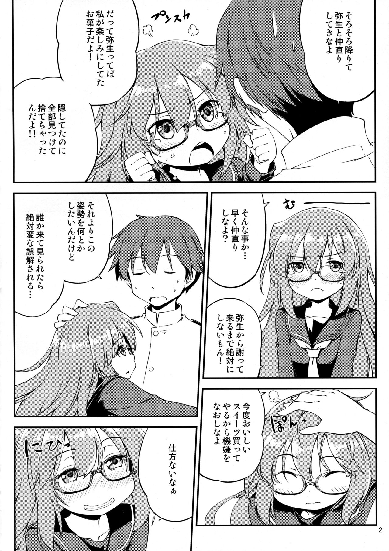 (C95) [Hitsujin Toko (Hitsujin)] Mochizuki to Ofuro de (Kantai Collection -KanColle-) page 3 full