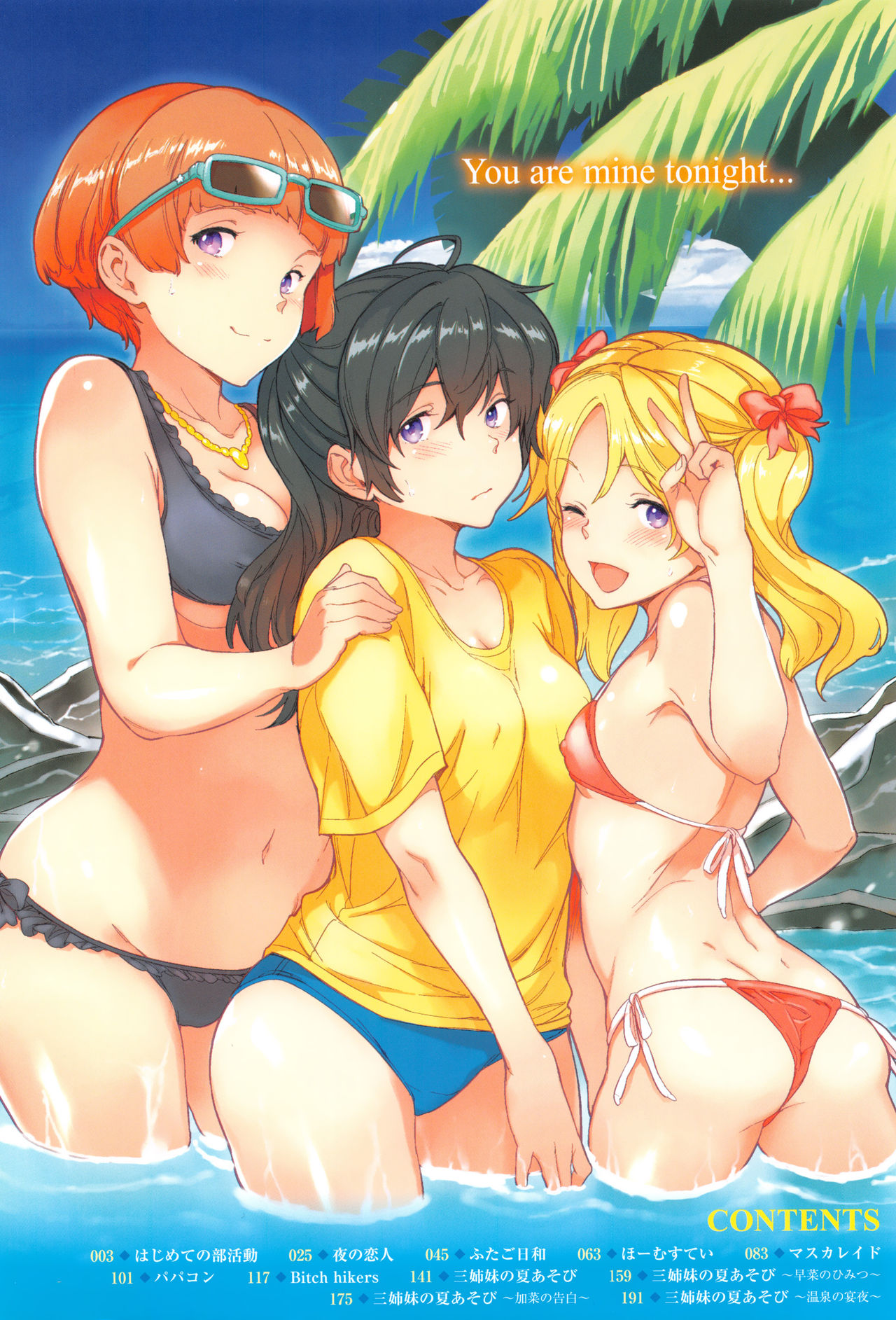 [mogg] Yoru no Koibito - You are mine tonight... [Chinese] [篆儀通文書坊漢化] page 6 full