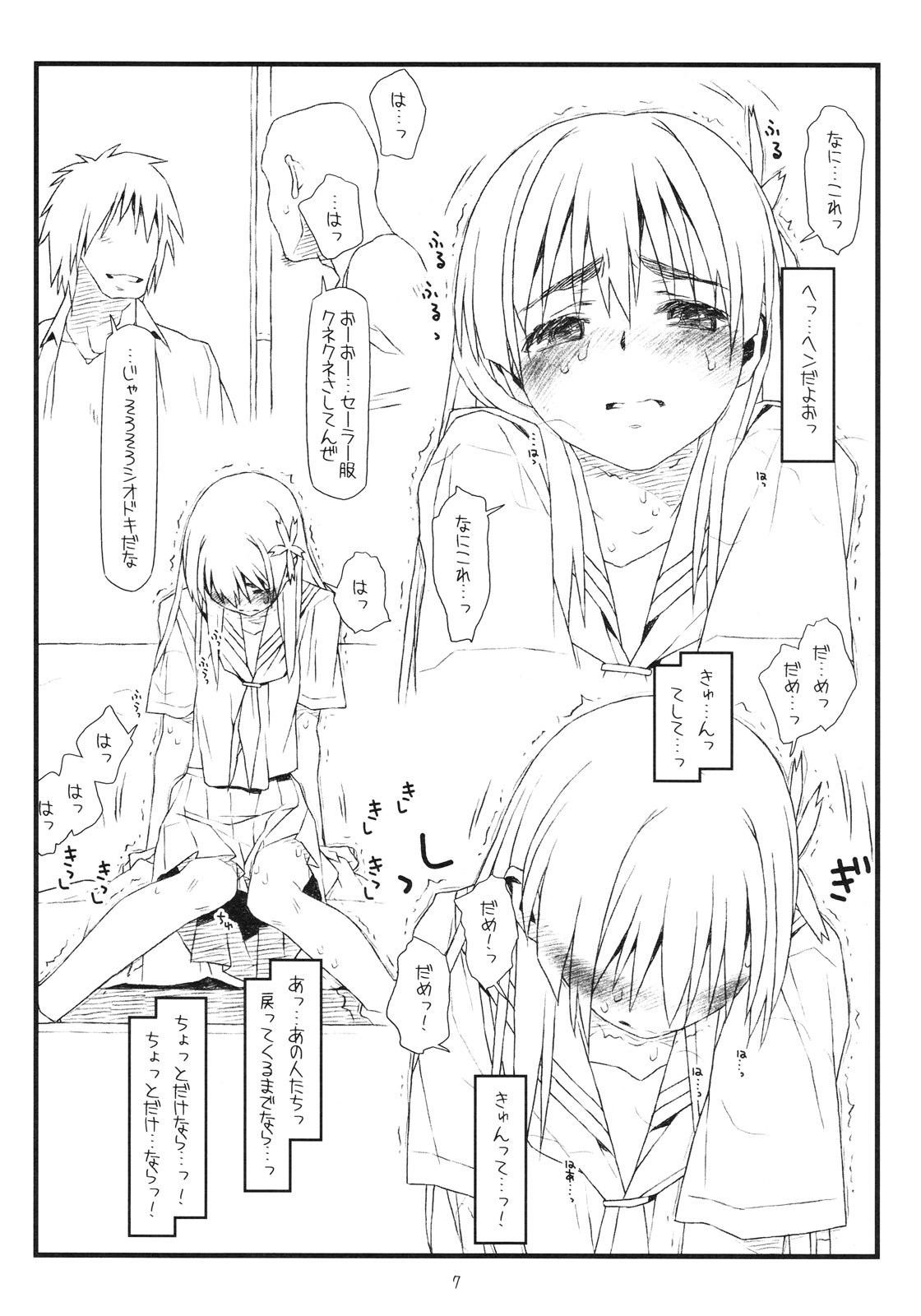 (COMIC1☆4) [bolze.] THE PRECEDING STORY OF HAPPINESS IS A RAILGUN (Toaru Kagaku no Railgun) page 7 full