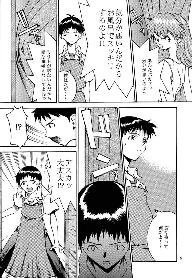 [Manga Super (Nekoi Mii)] Rei-tan no Kokoro, Shakunetsu no ku (Neon Genesis Evangelion) page 4 full