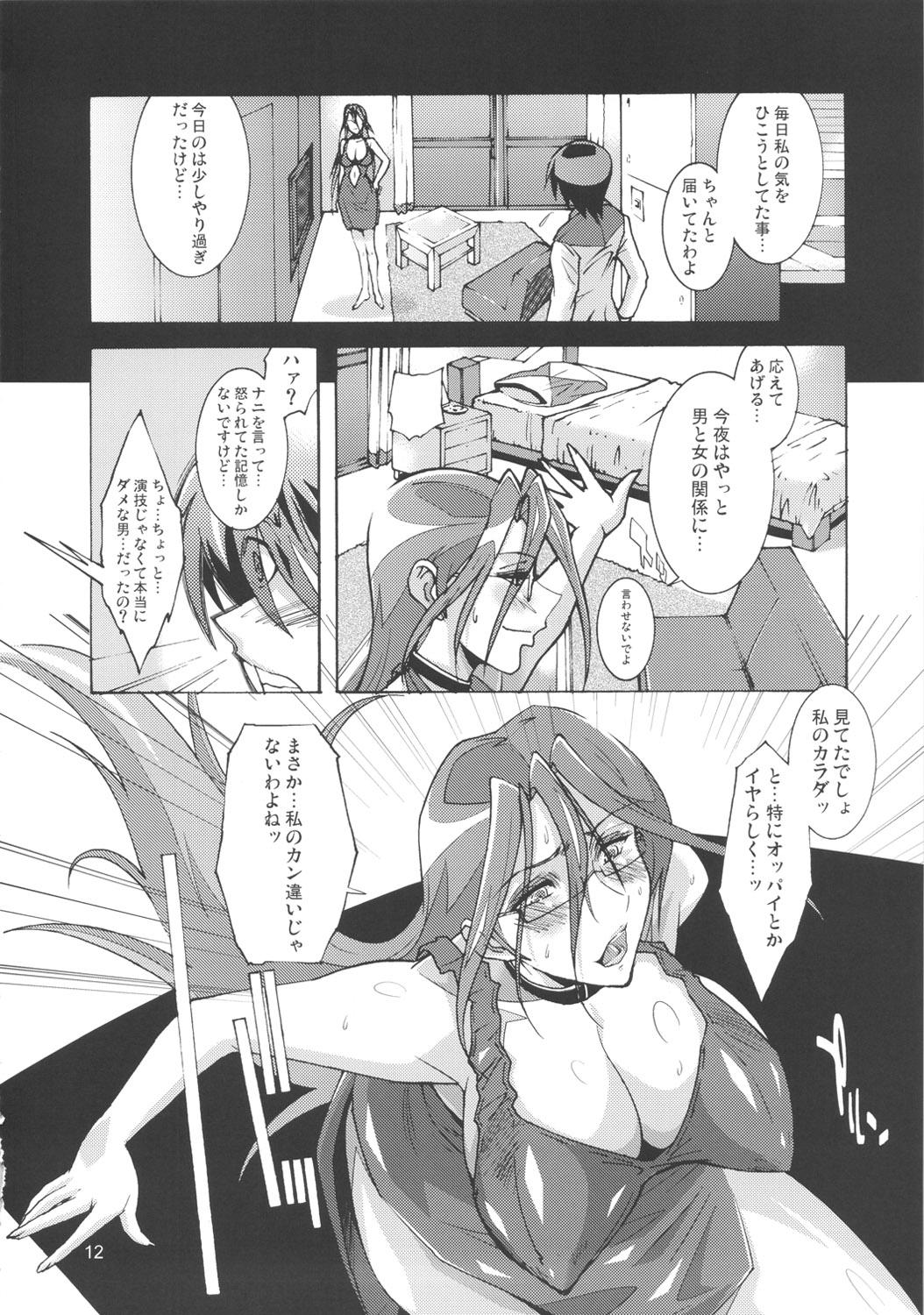 (C82) [Oregun (Shibari Kana)] OVER LOAD page 11 full