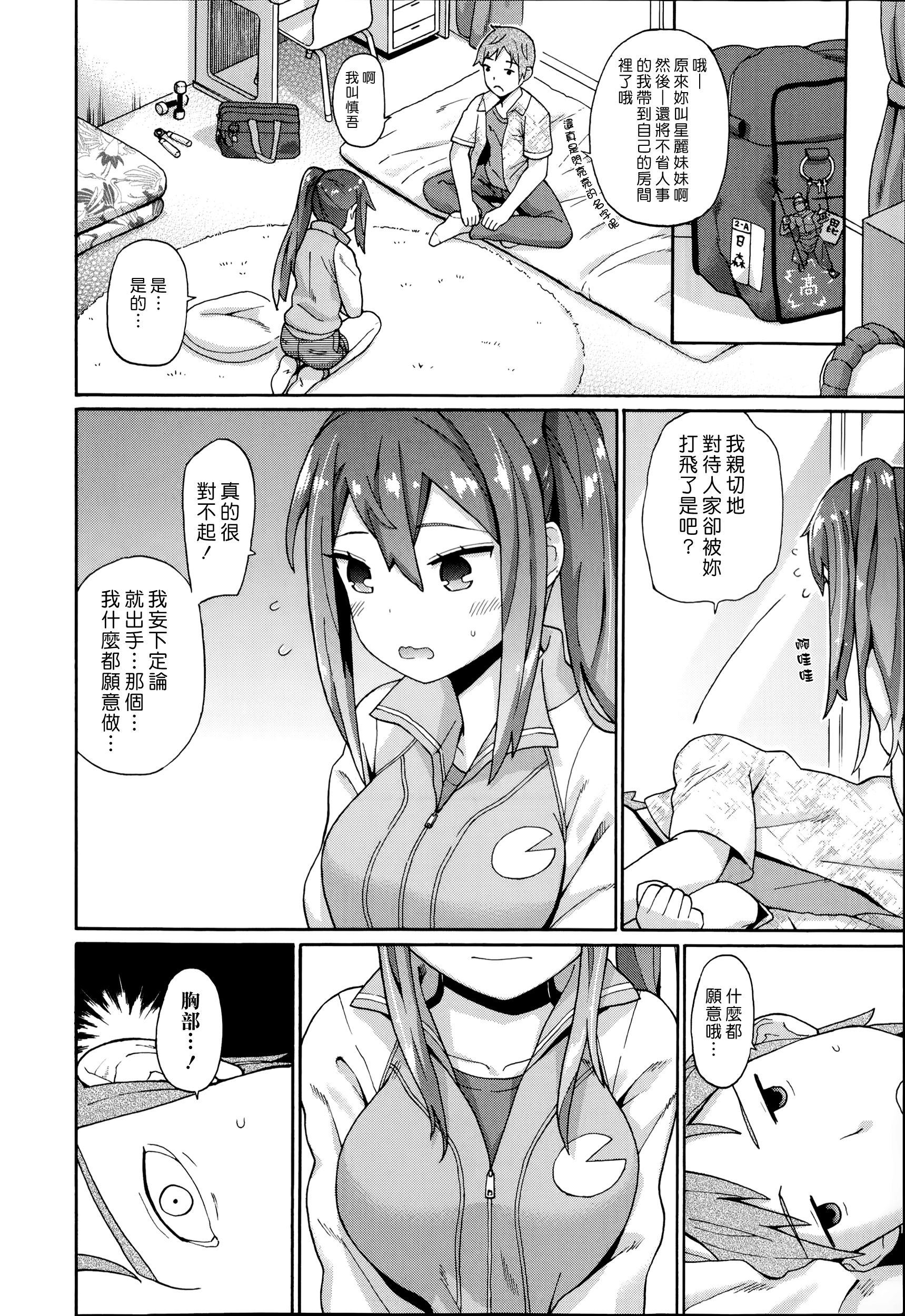 [ichiro] Knockout! (COMIC Europa 2014-07) [Chinese] [漢化組漢化組] page 4 full