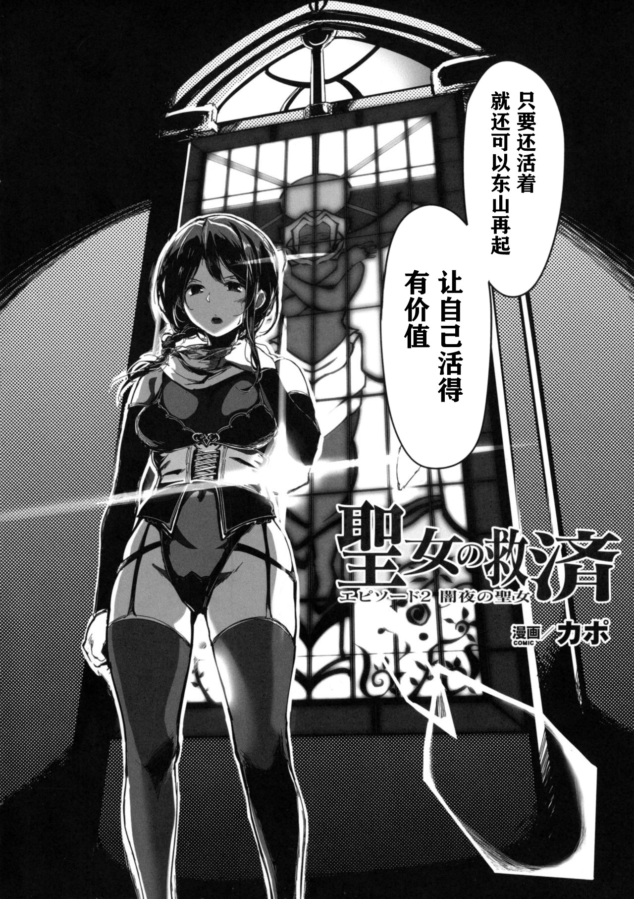 [Kapo] Seijo no Kyuusai Episode 2 Anya no Seijo (Seigi no Heroine Kangoku File DX Vol. 4) [Chinese] [不咕鸟汉化组] page 6 full