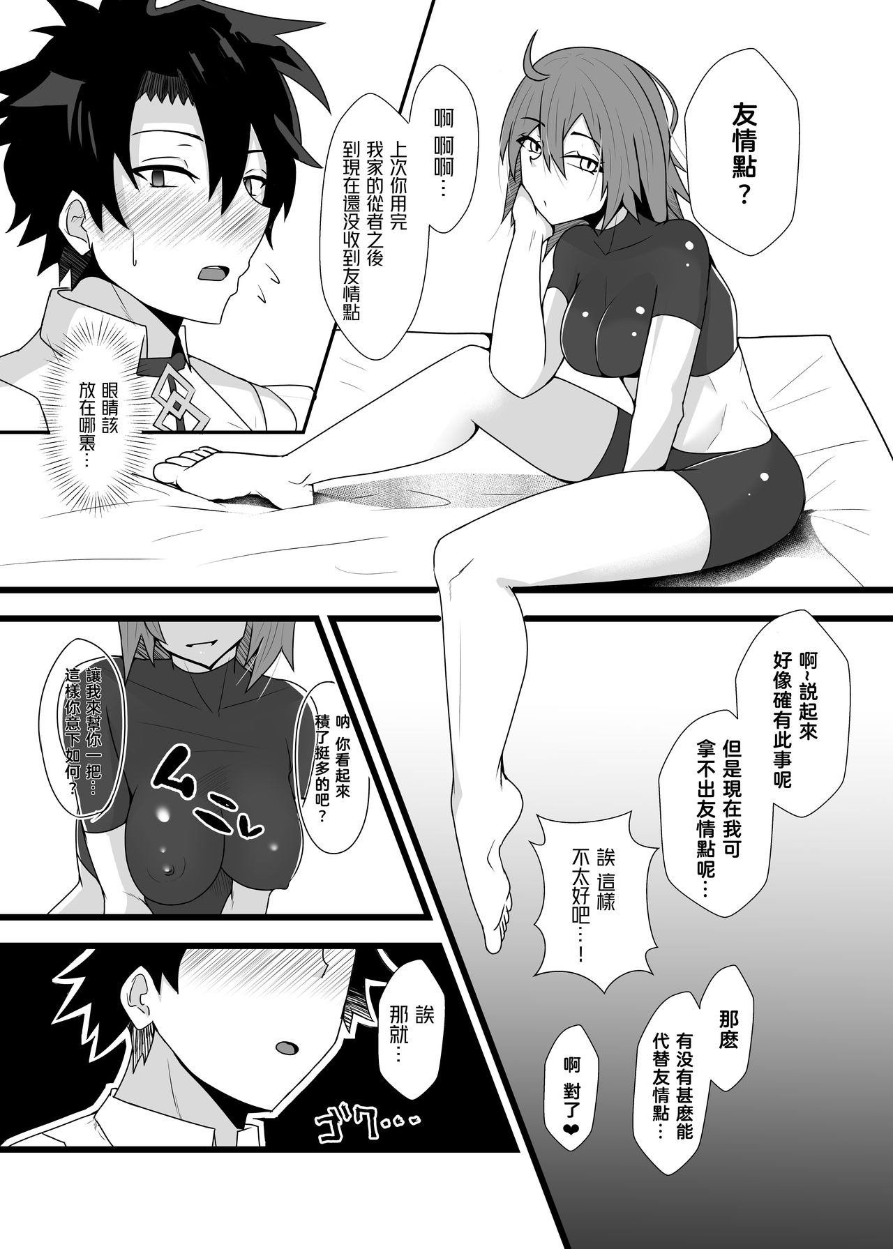 [yatsuatari (Ardens)] Guda♀Guda♂Futanari Gyaku Anal Chin Make Kairaku Ochi Hon [Digital] [Chinese] [鉲鱗個人漢化] page 5 full