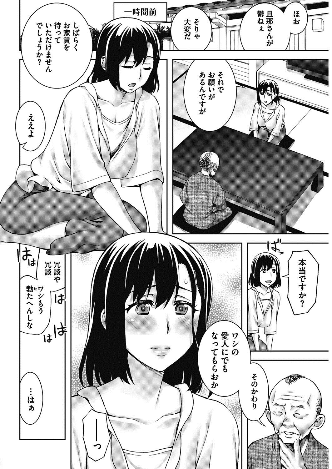 COMIC HOTMiLK Koime Vol. 12 [Digital] page 39 full