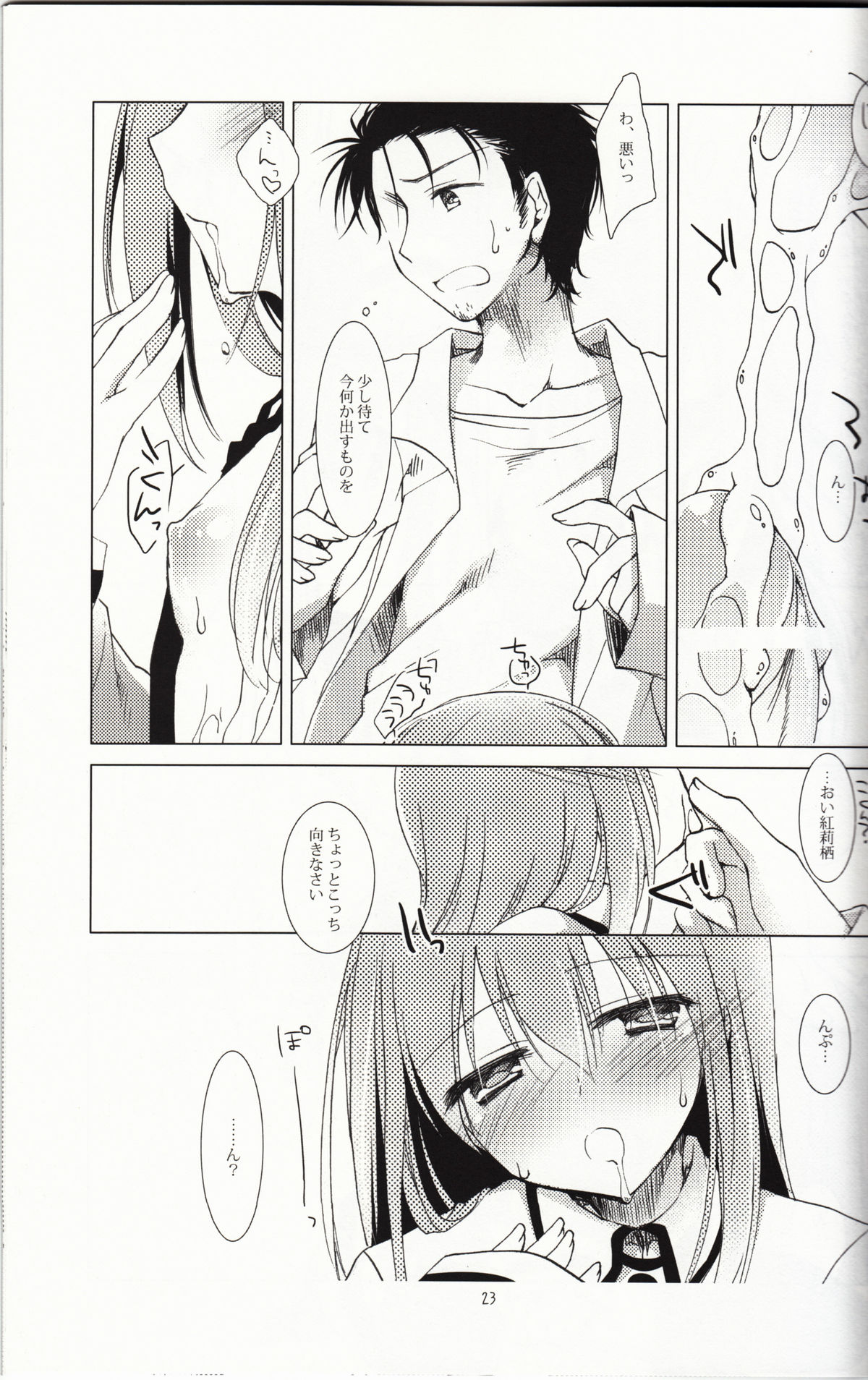 (SC54) [FRAC (Motomiya Mitsuki)] Melancholic Romantica (Steins;Gate) page 21 full