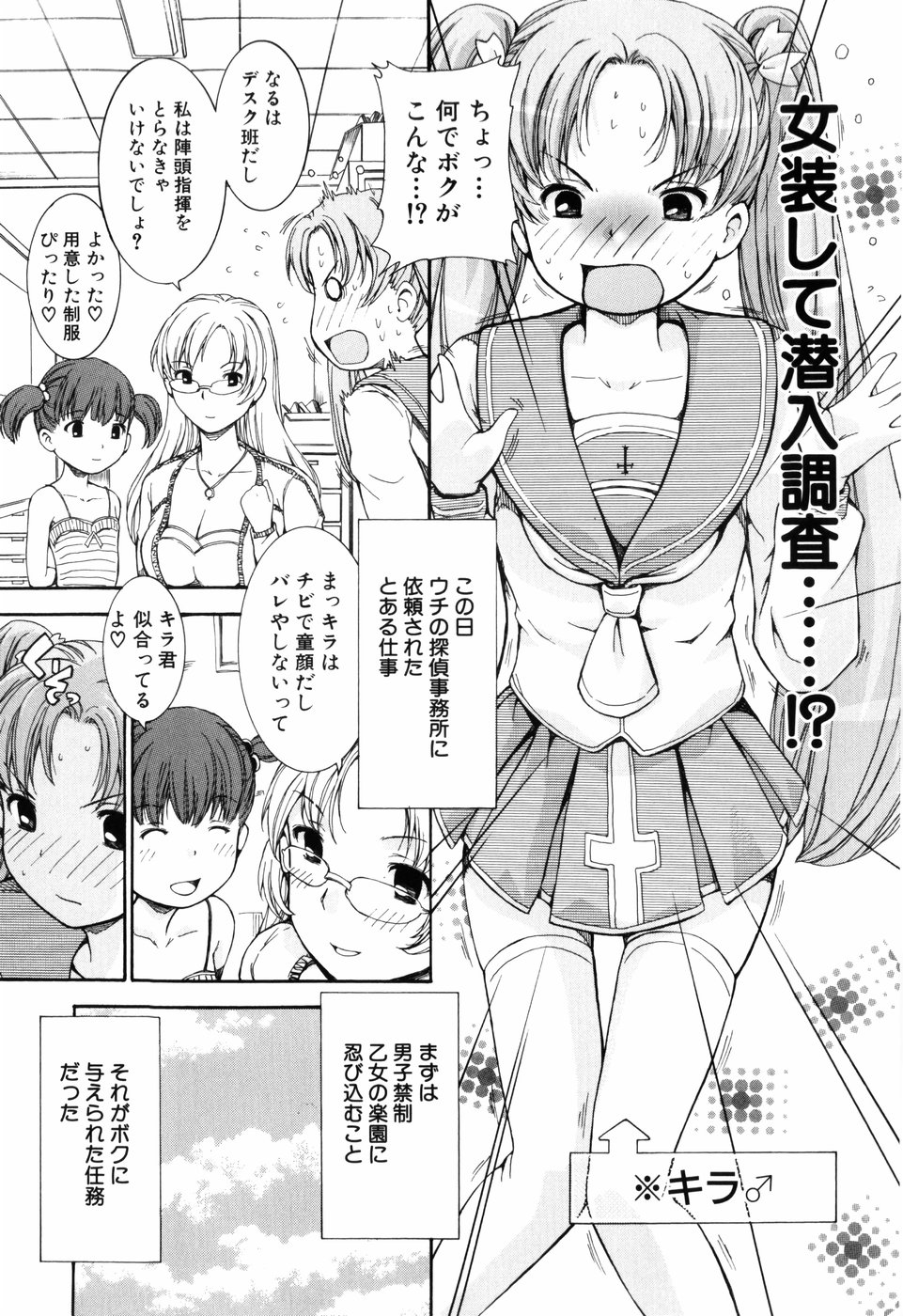 [Shinshoku Gankou] Otome no Hanazono Sennyuu Daisakusen - Otome's Flower Garden -Sneaking Strategy- page 7 full