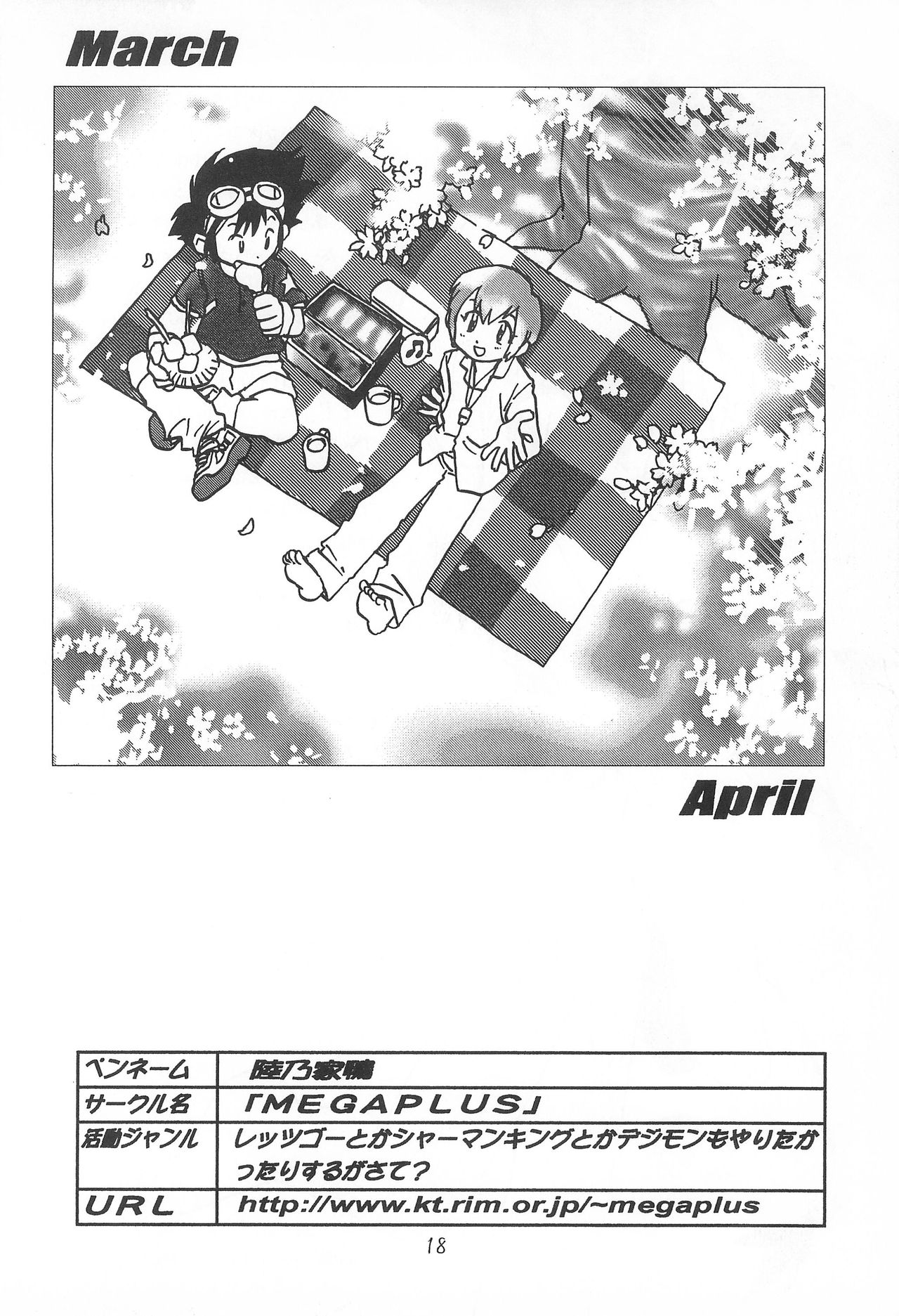 [RIROLAND (Kuuya, Satomi Hiroyuki)] MY FAVOURITE (Digimon Adventure) page 18 full