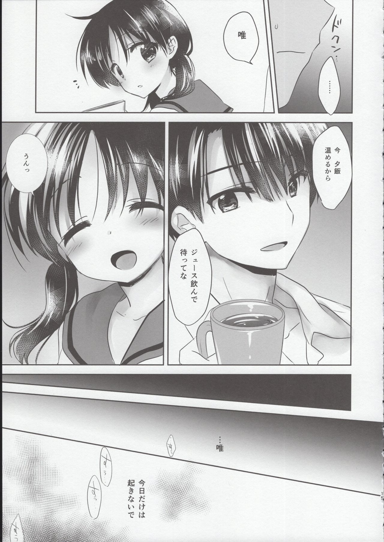(COMIC1☆15) [AquaDrop (Mikami Mika)] Oyasumi Sex Shidokuban page 17 full